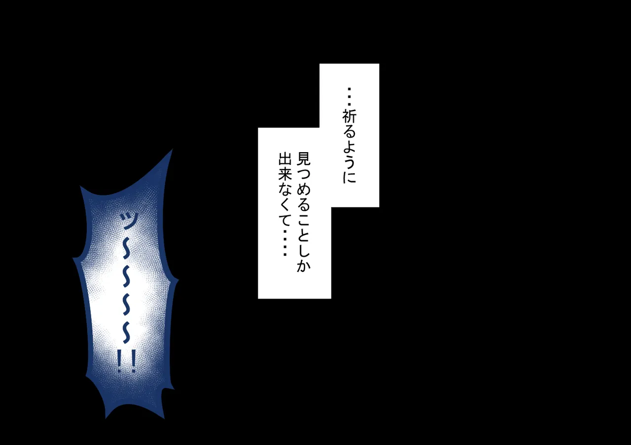 『彼女は狙われている』続 ～背徳～ - page239