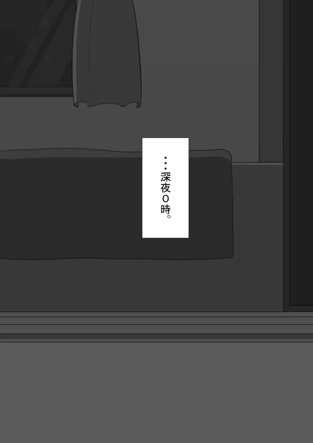 『彼女は狙われている』続 ～背徳～ - page242