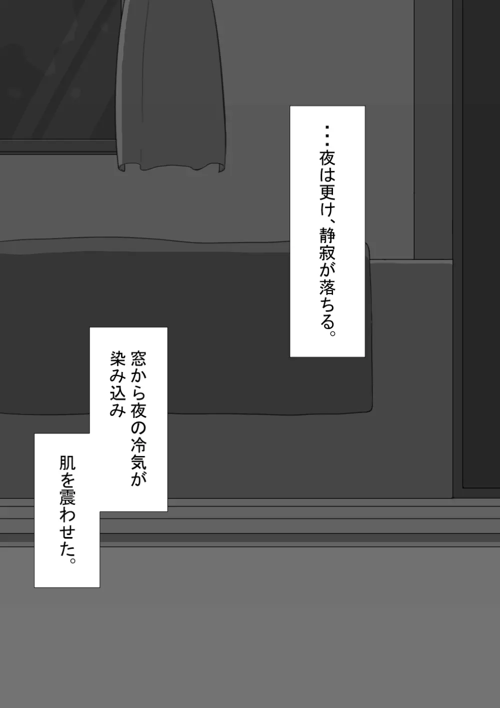 『彼女は狙われている』続 ～背徳～ - page243