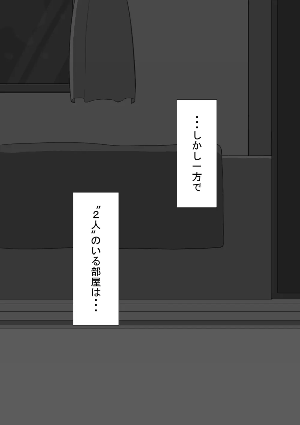 『彼女は狙われている』続 ～背徳～ - page244