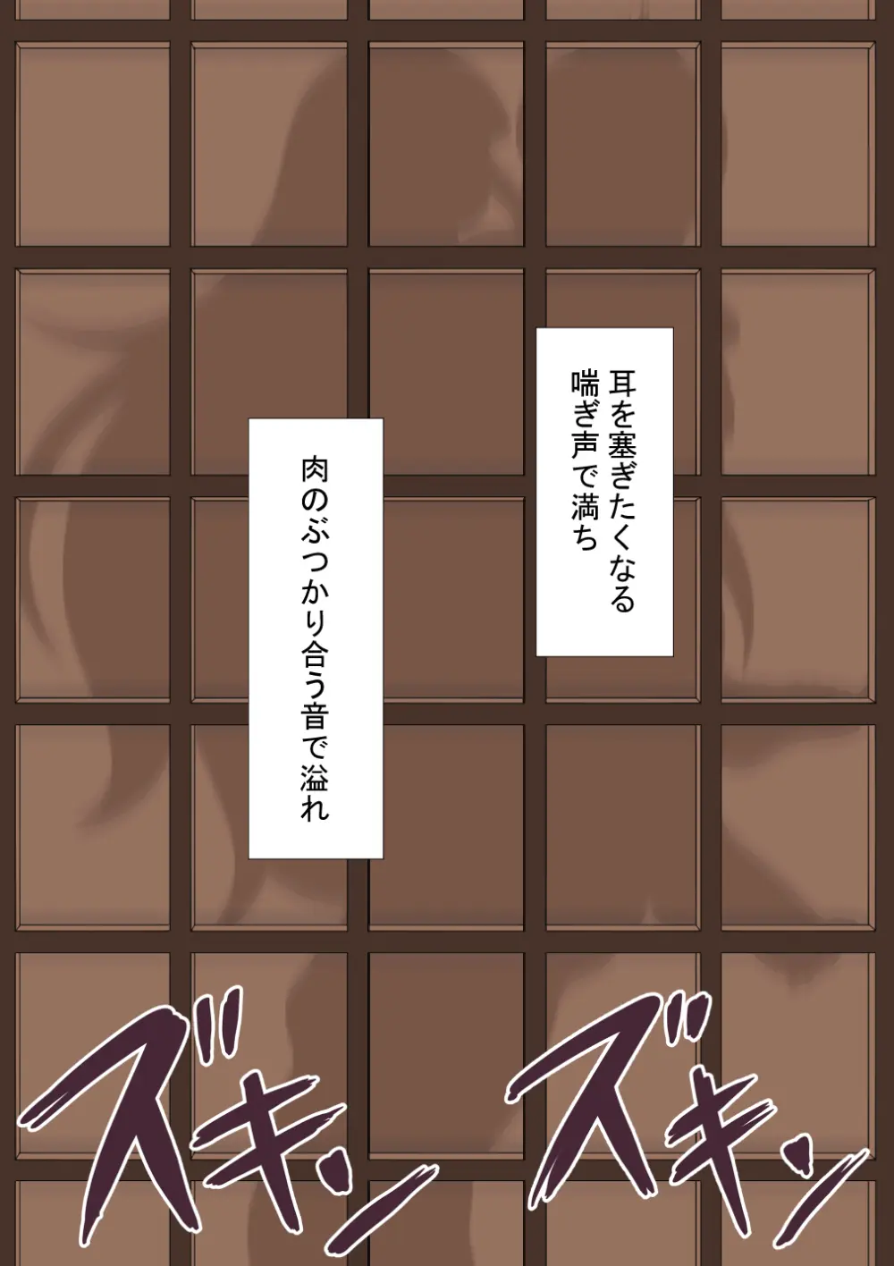 『彼女は狙われている』続 ～背徳～ - page246