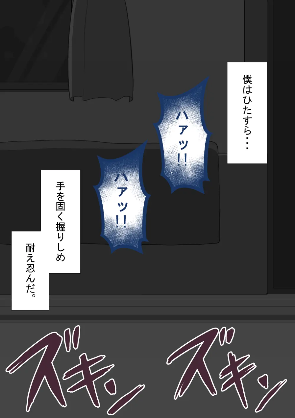 『彼女は狙われている』続 ～背徳～ - page249