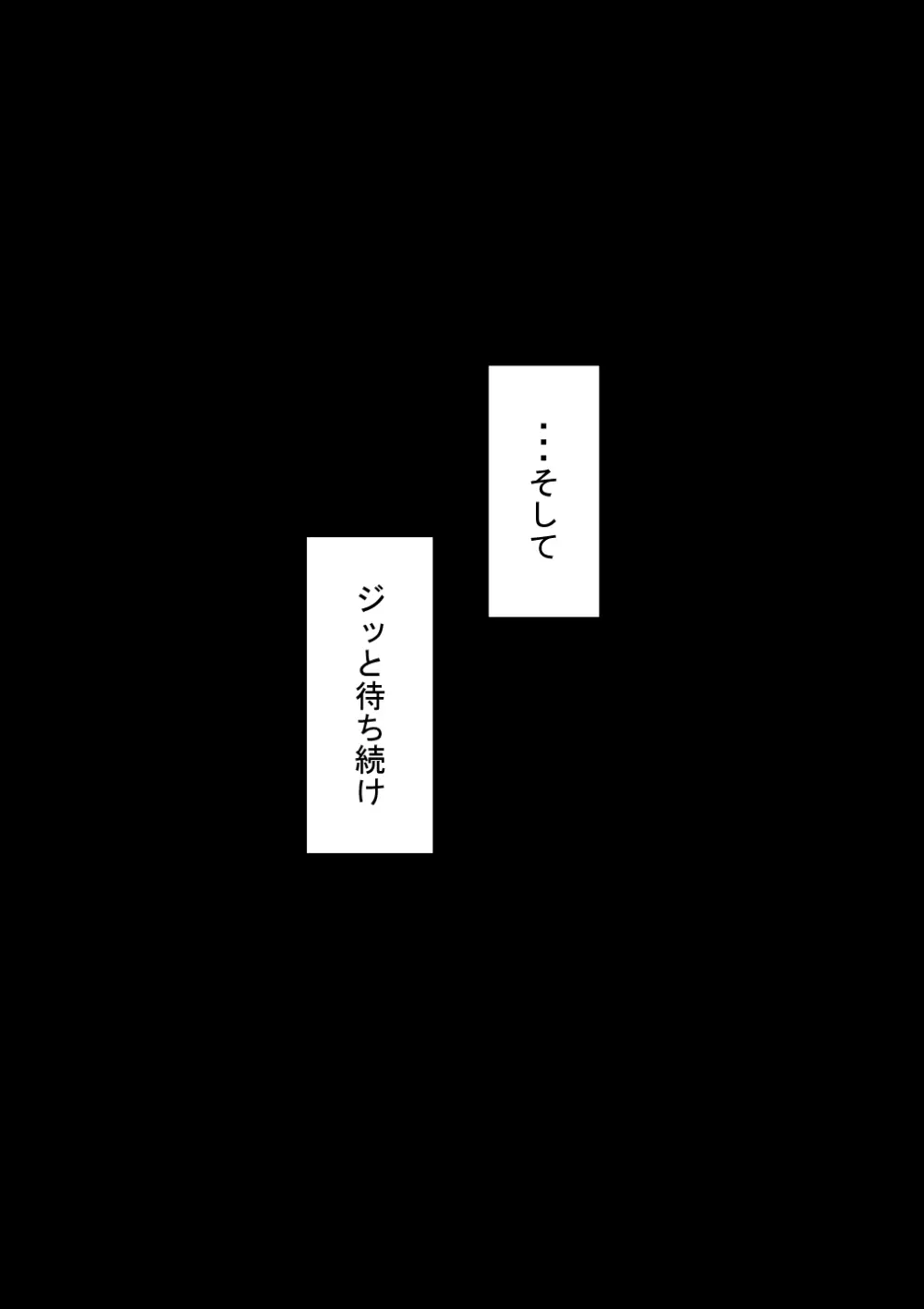 『彼女は狙われている』続 ～背徳～ - page251