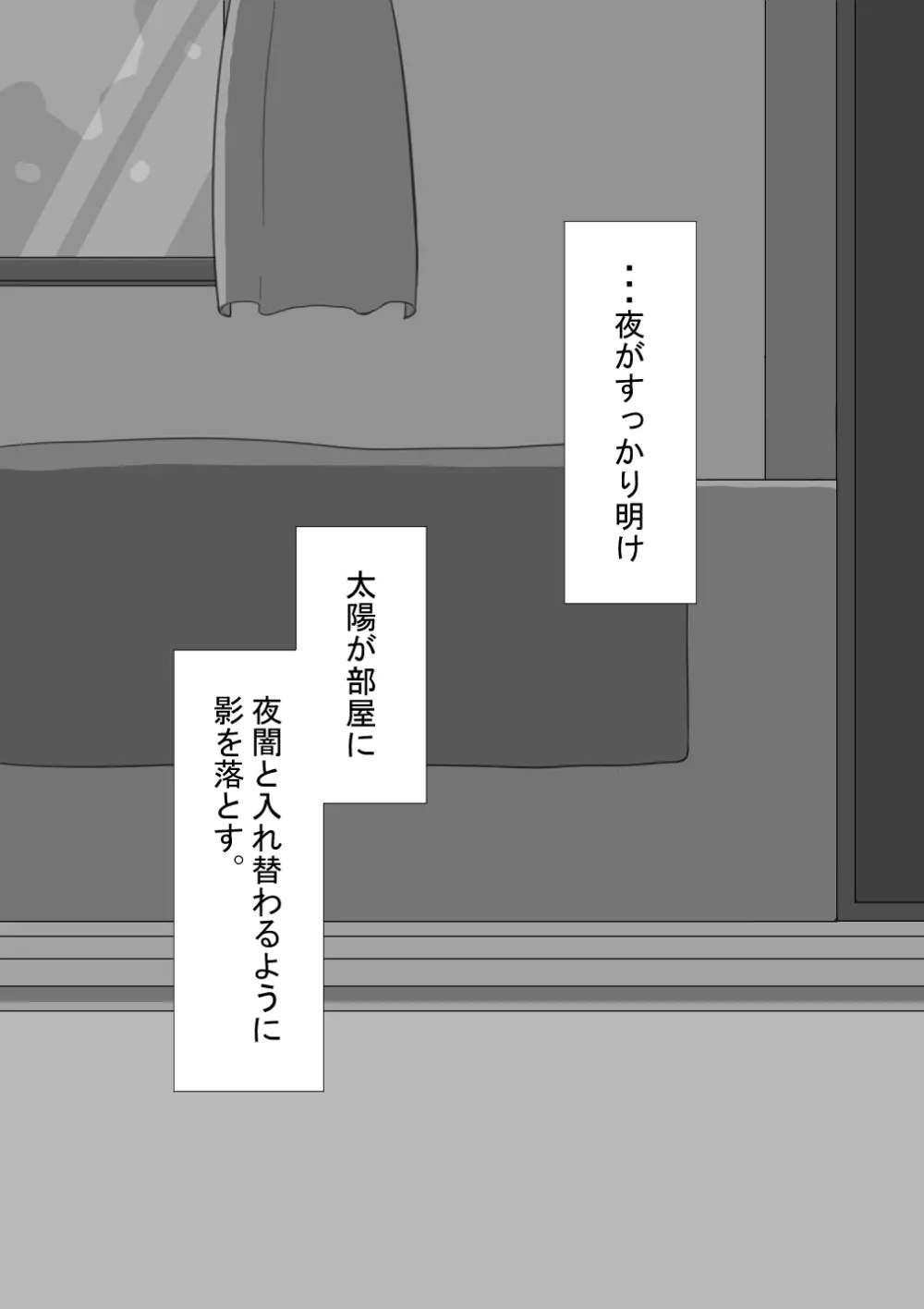 『彼女は狙われている』続 ～背徳～ - page255
