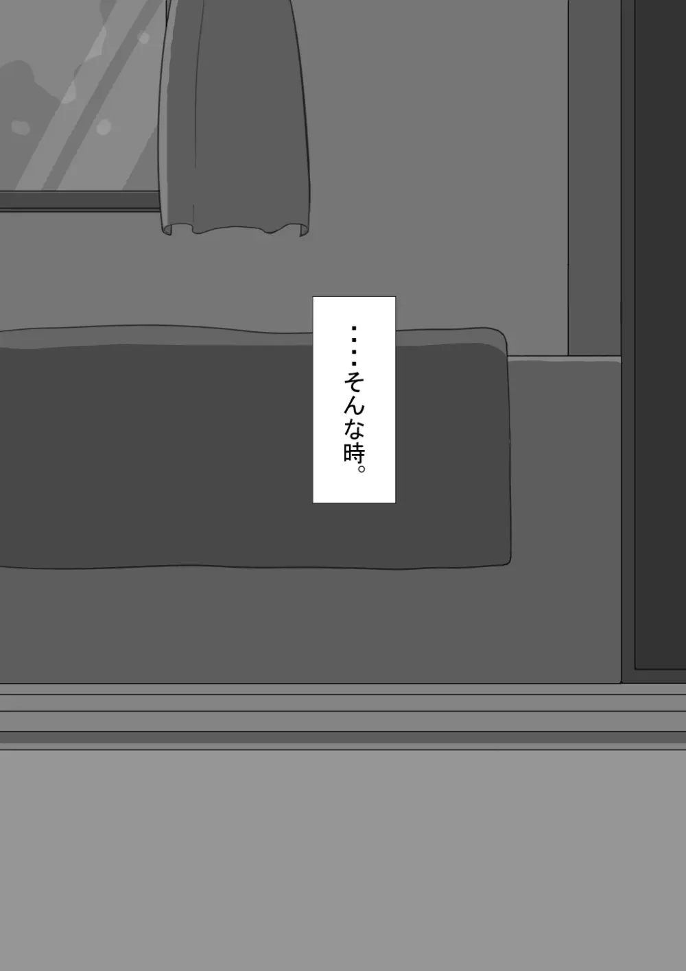 『彼女は狙われている』続 ～背徳～ - page256