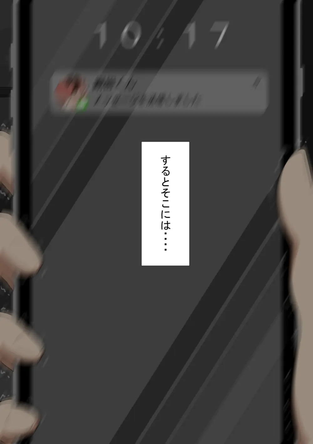 『彼女は狙われている』続 ～背徳～ - page262