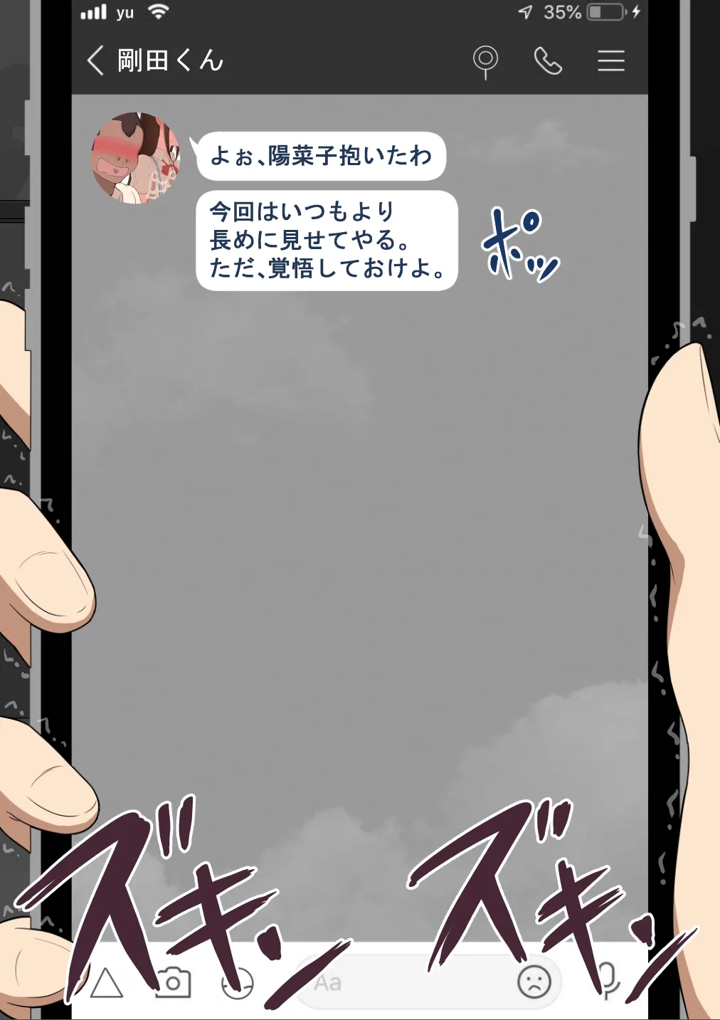 『彼女は狙われている』続 ～背徳～ - page266