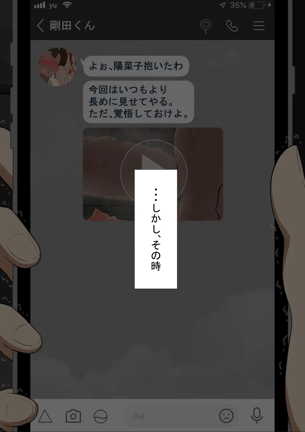 『彼女は狙われている』続 ～背徳～ - page383