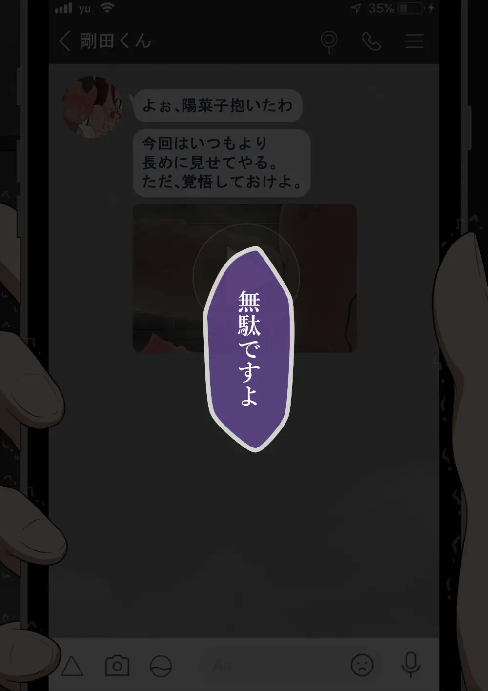 『彼女は狙われている』続 ～背徳～ - page384