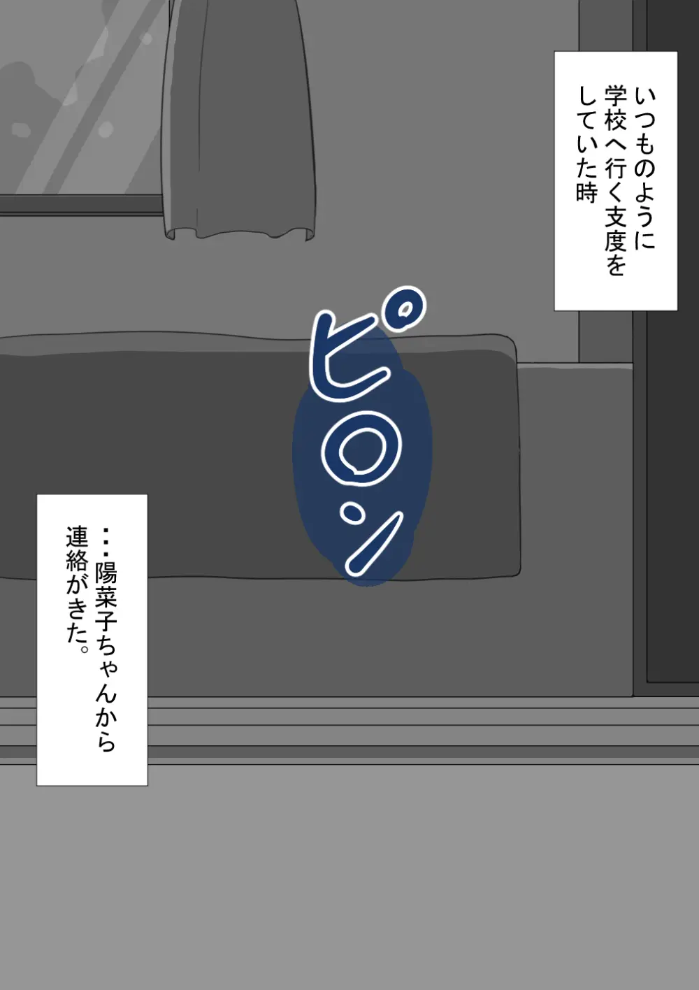『彼女は狙われている』続 ～背徳～ - page7