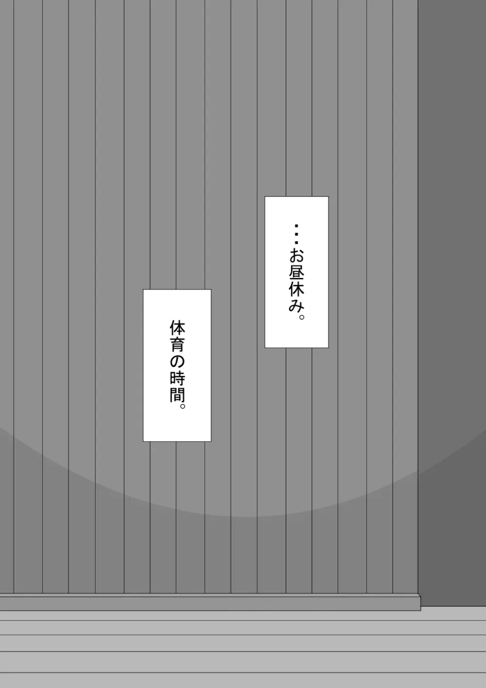 『彼女は狙われている』続 ～背徳～ - page87
