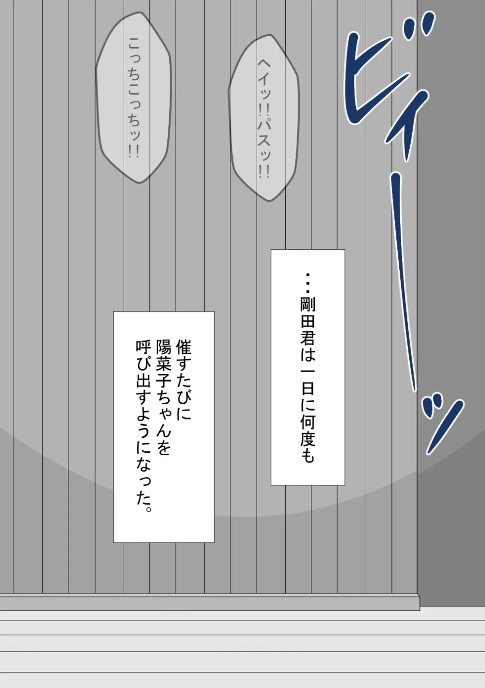 『彼女は狙われている』続 ～背徳～ - page88