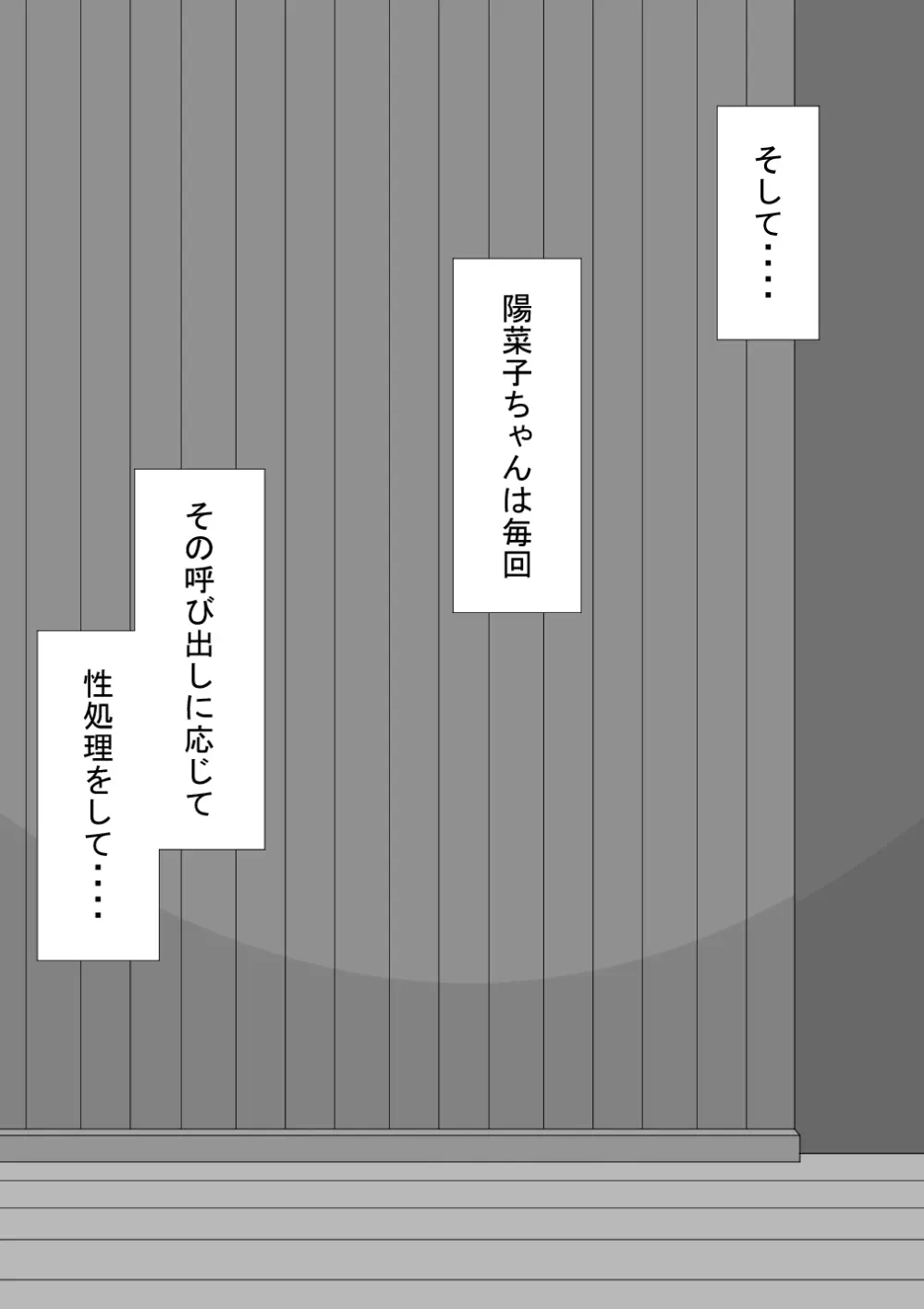 『彼女は狙われている』続 ～背徳～ - page89