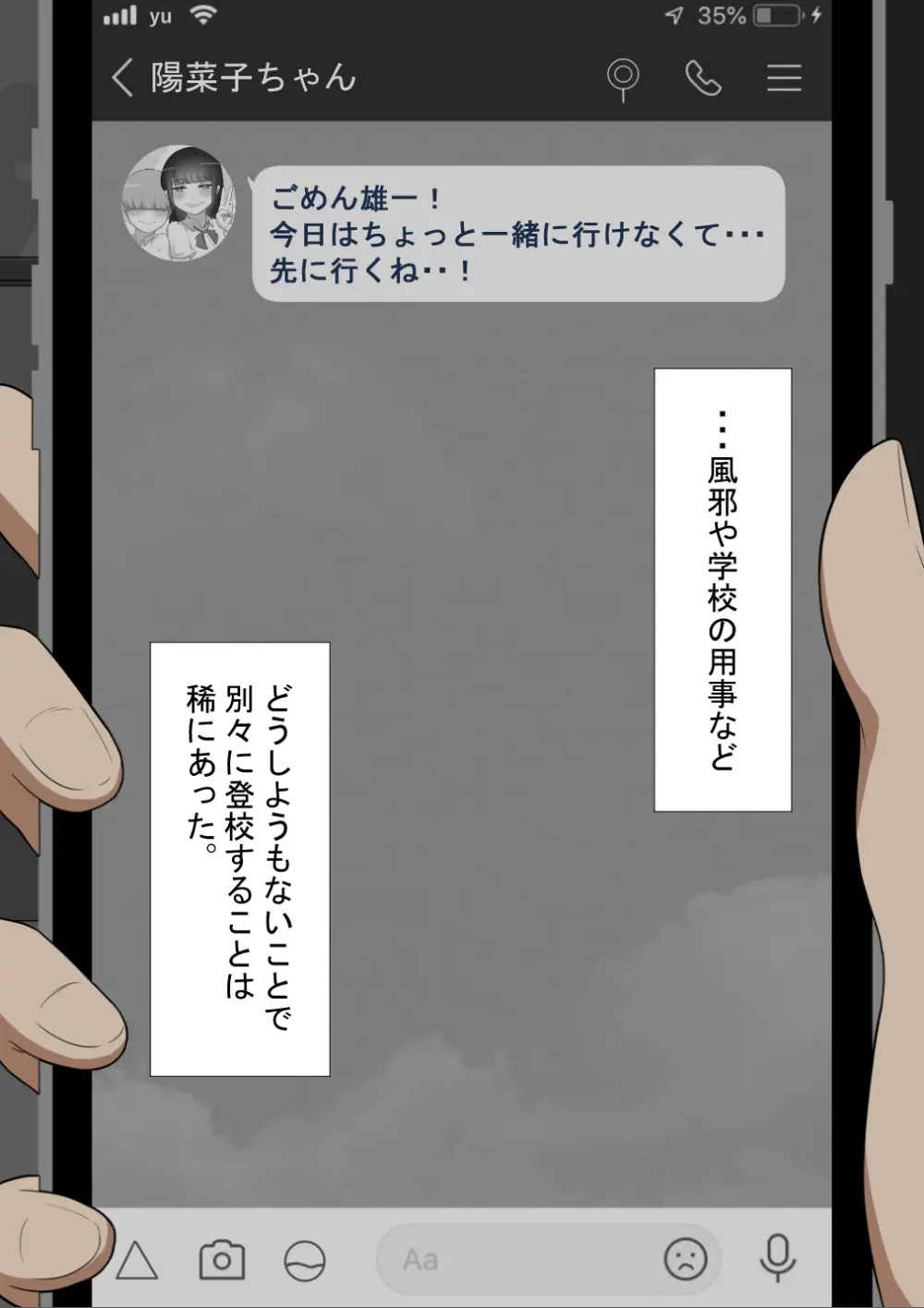 『彼女は狙われている』続 ～背徳～ - page9