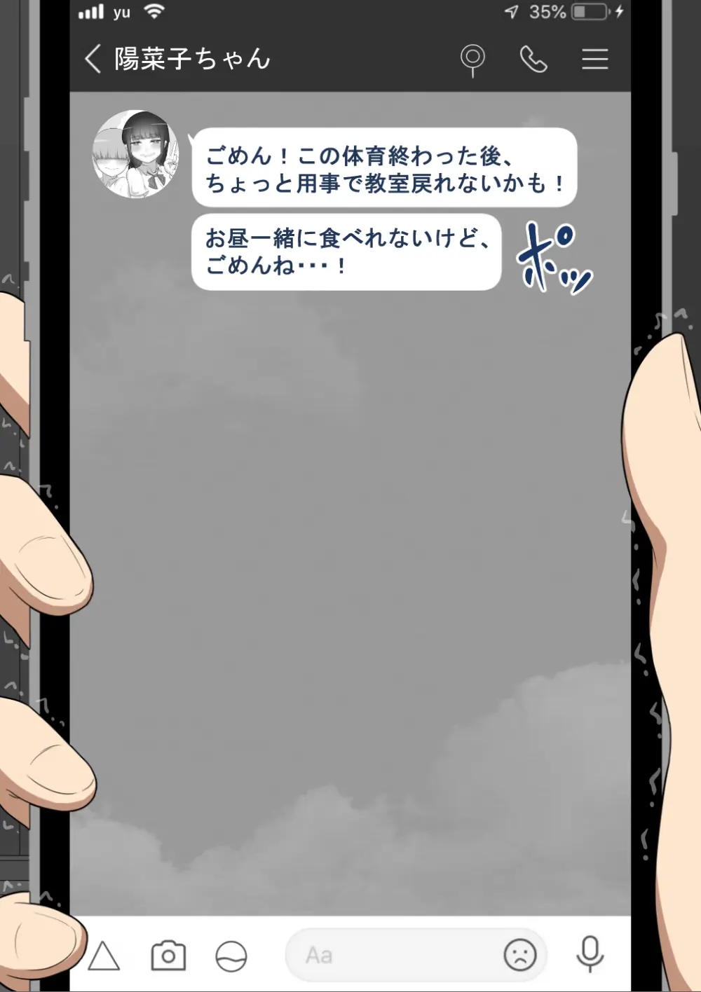 『彼女は狙われている』続 ～背徳～ - page92