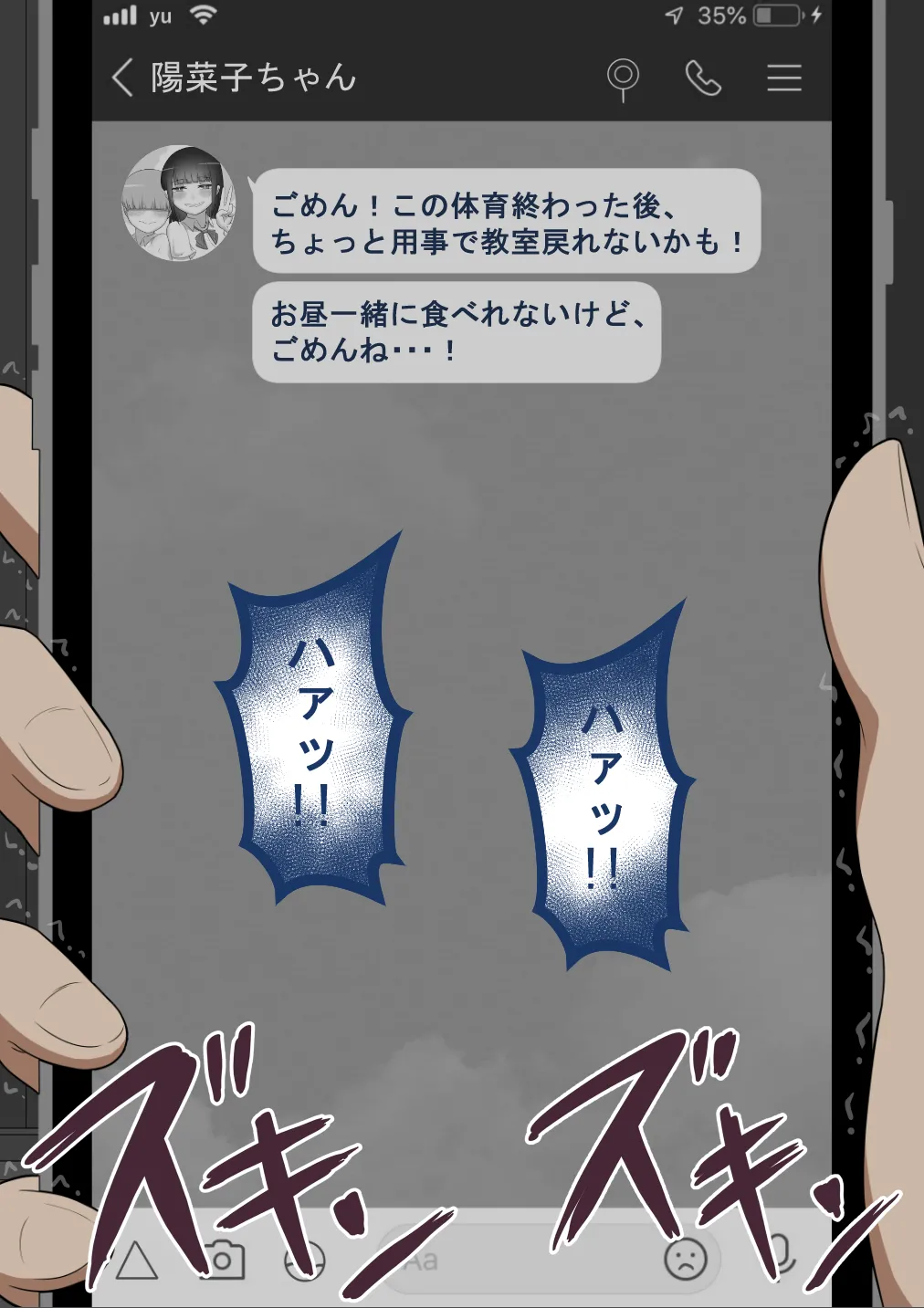 『彼女は狙われている』続 ～背徳～ - page93