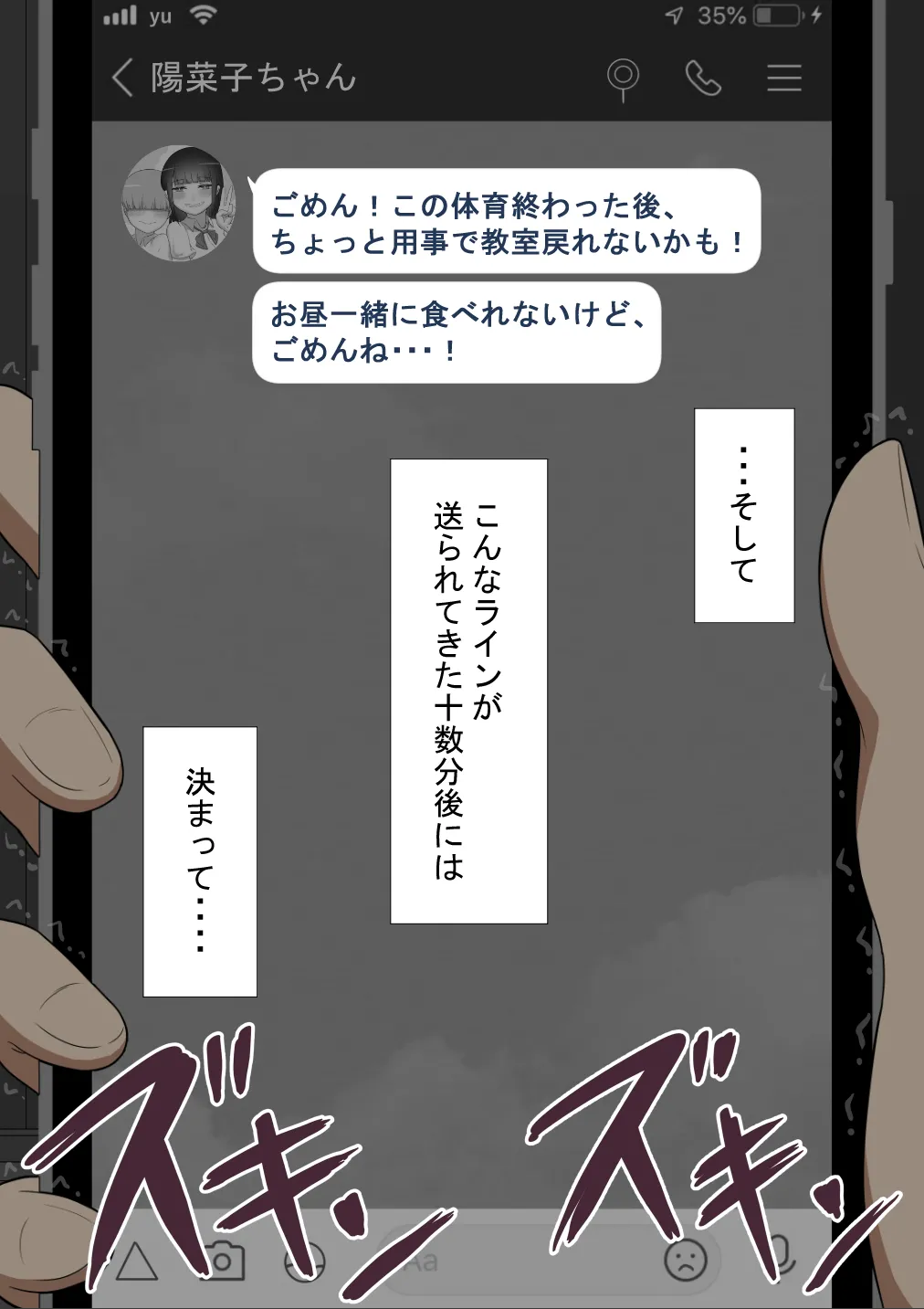 『彼女は狙われている』続 ～背徳～ - page94