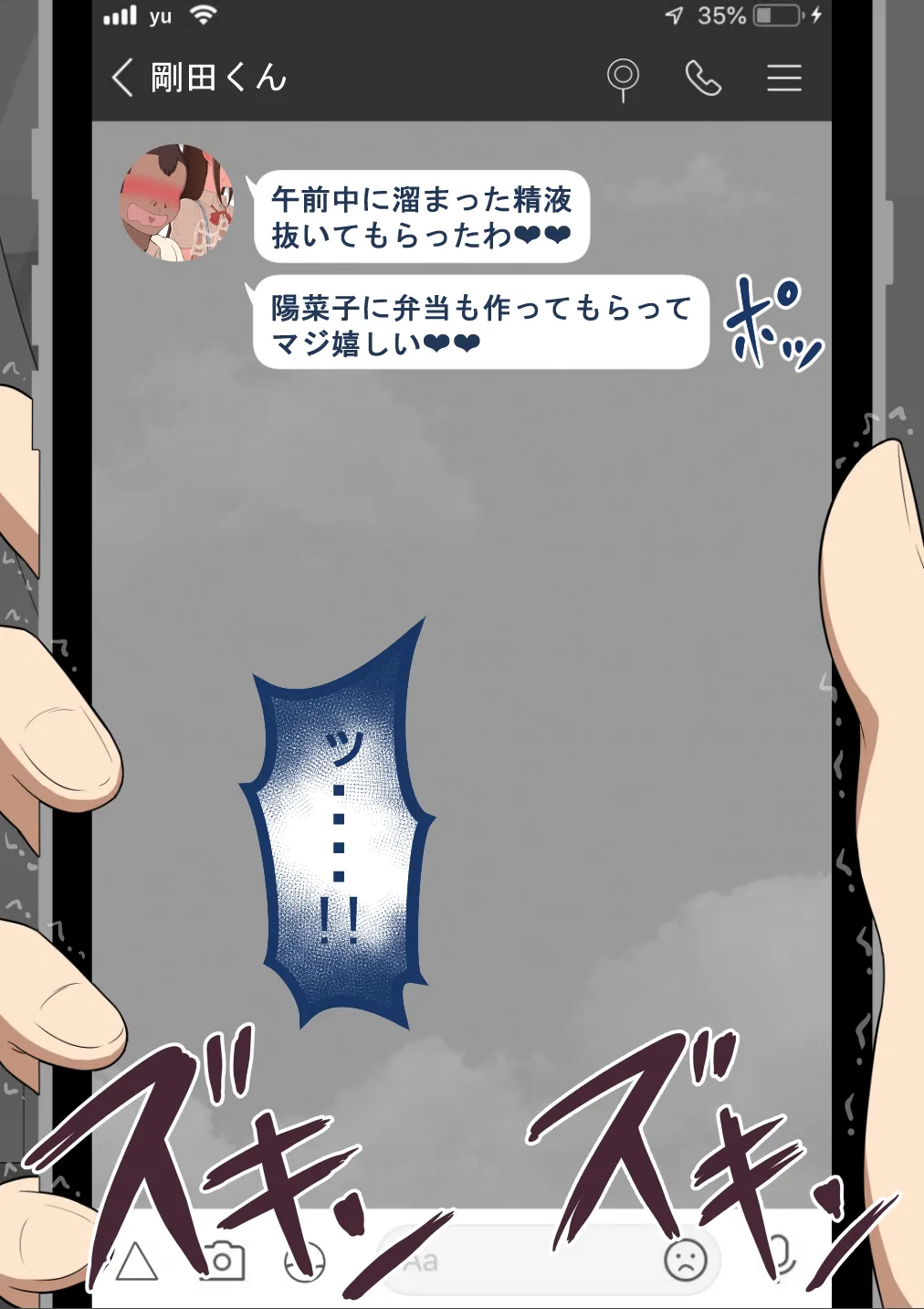 『彼女は狙われている』続 ～背徳～ - page98