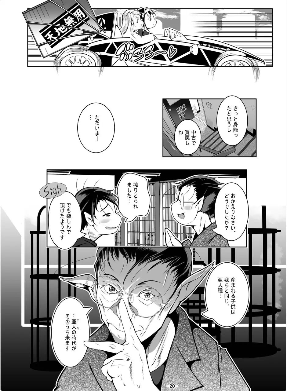 百合少女白葉(1○)黒華(1○)立川で竿役に少年性奴を買う - page22