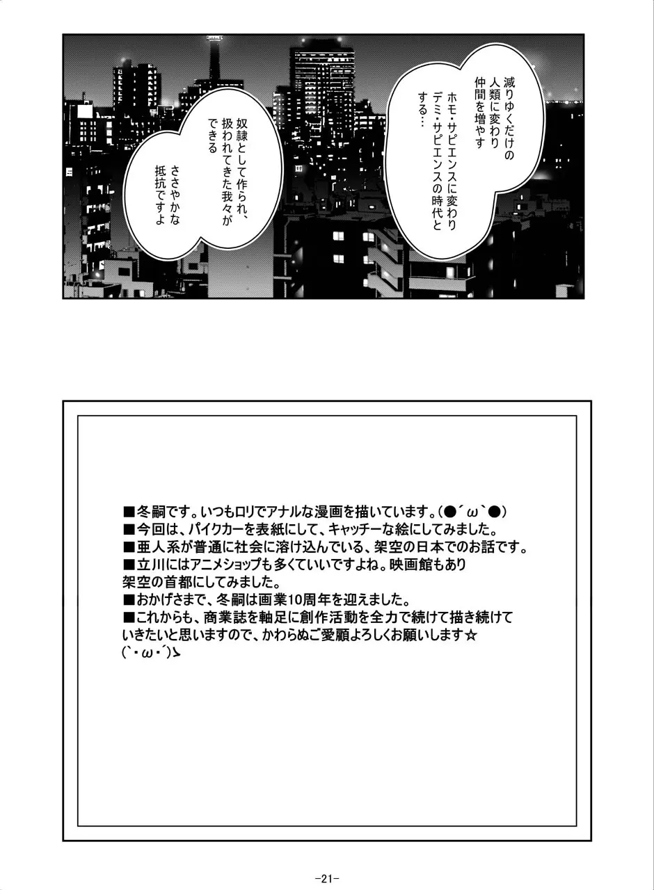 百合少女白葉(1○)黒華(1○)立川で竿役に少年性奴を買う - page23
