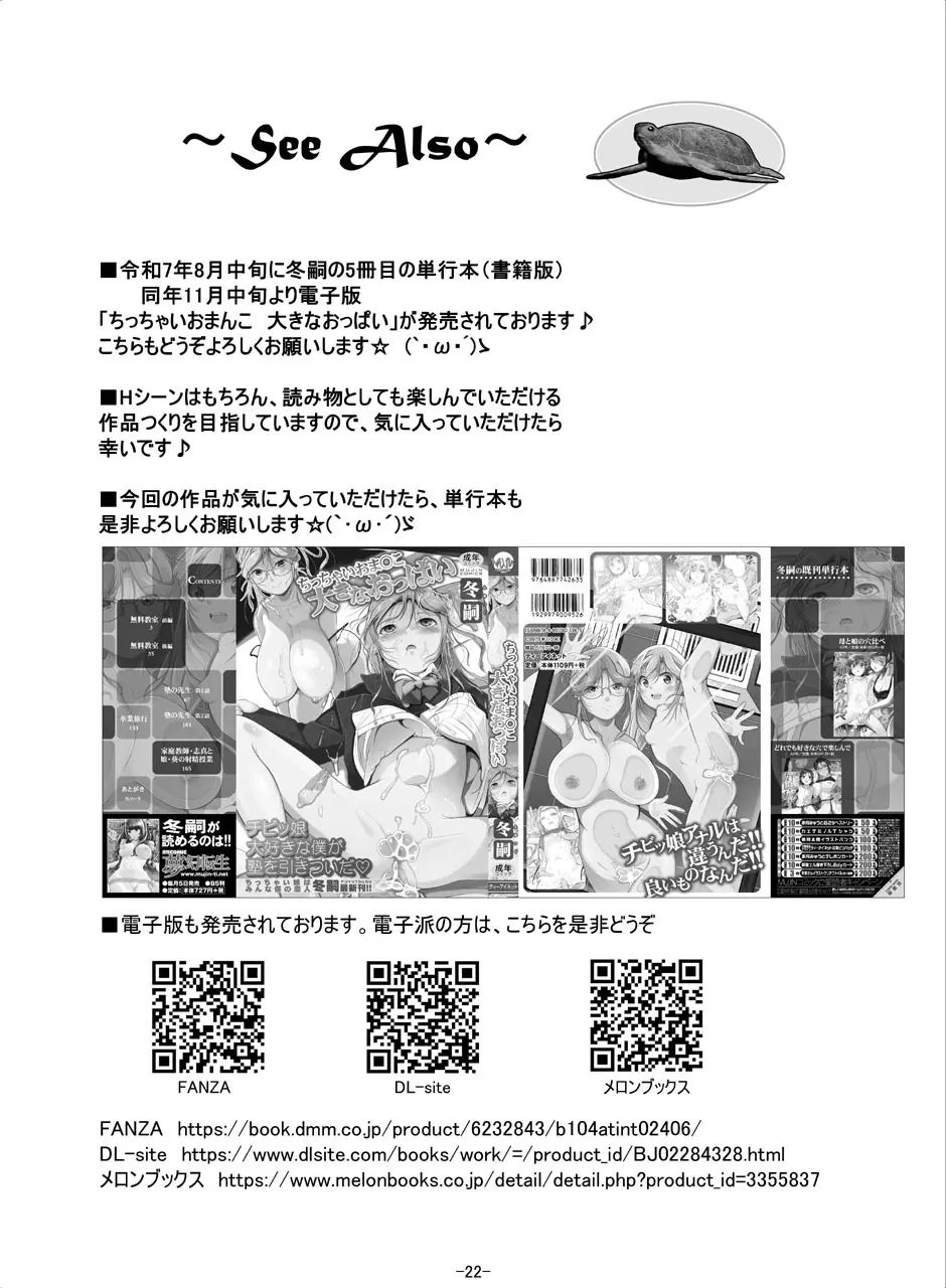 百合少女白葉(1○)黒華(1○)立川で竿役に少年性奴を買う - page24