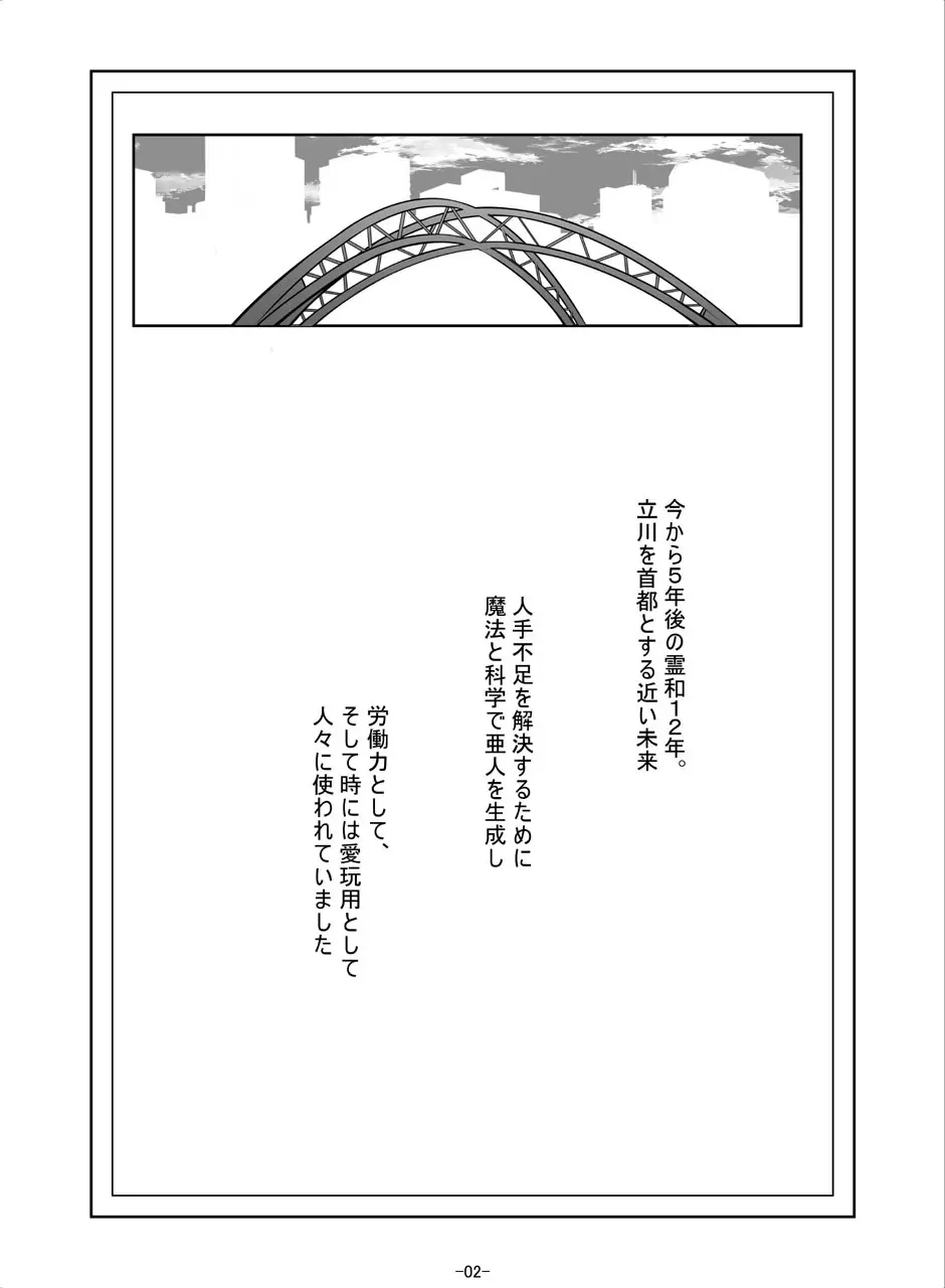 百合少女白葉(1○)黒華(1○)立川で竿役に少年性奴を買う - page4