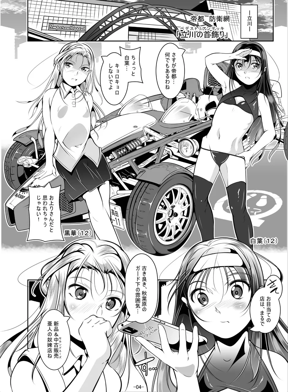 百合少女白葉(1○)黒華(1○)立川で竿役に少年性奴を買う - page6