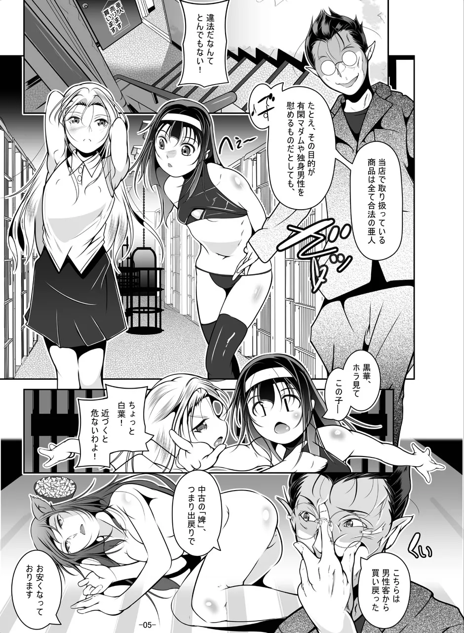 百合少女白葉(1○)黒華(1○)立川で竿役に少年性奴を買う - page7