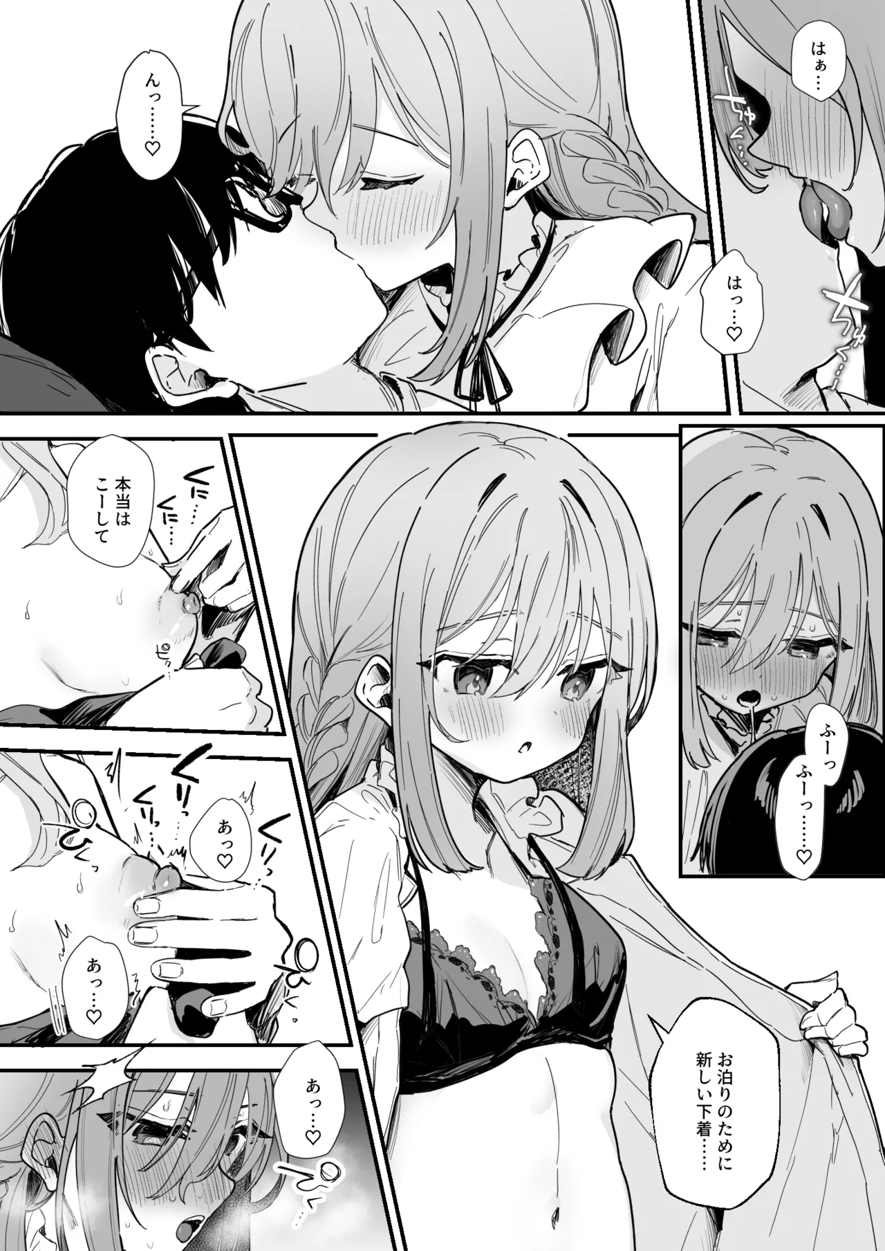 無表情彼女チクニー＆えっち9P - page2