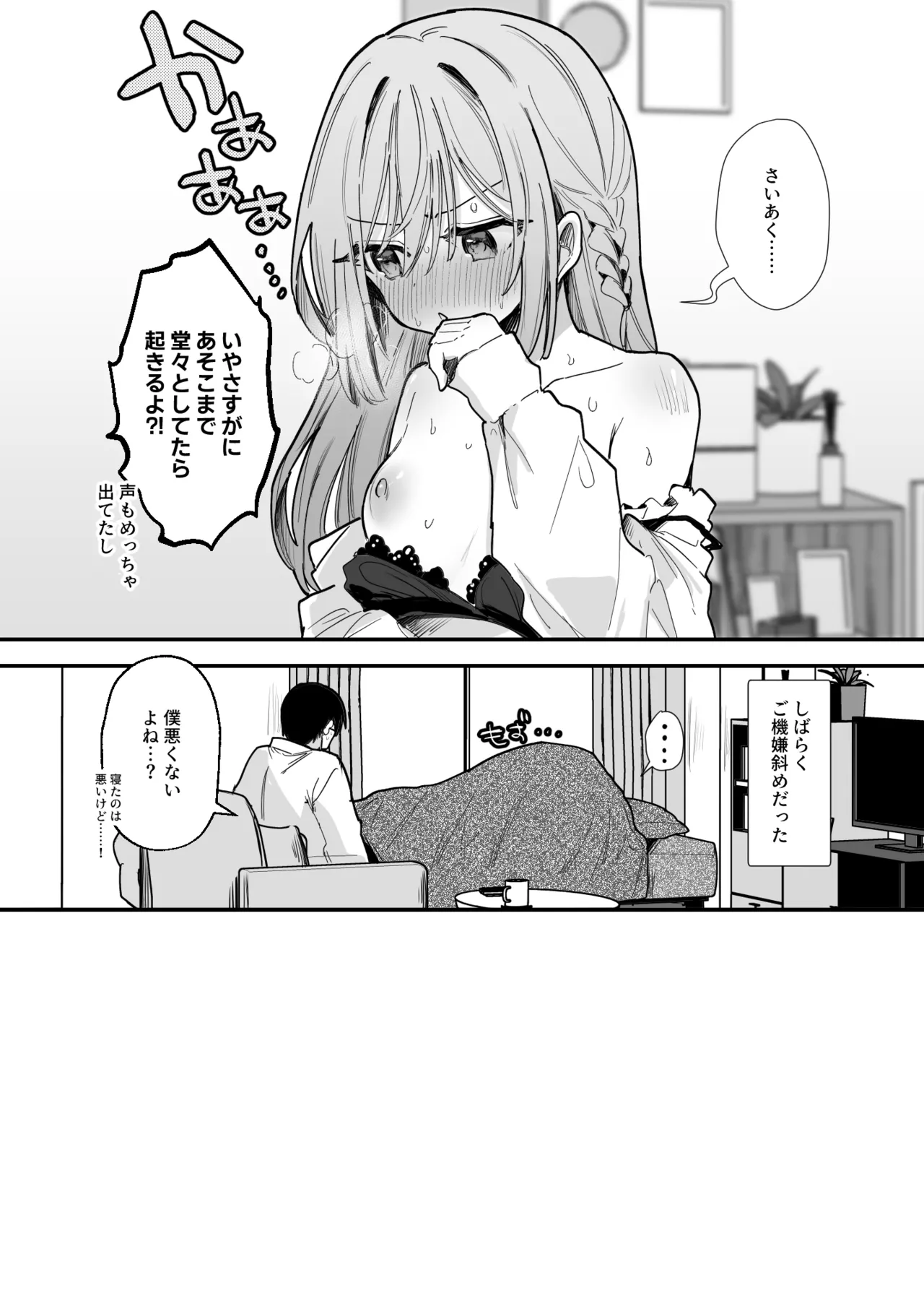 無表情彼女チクニー＆えっち9P - page6