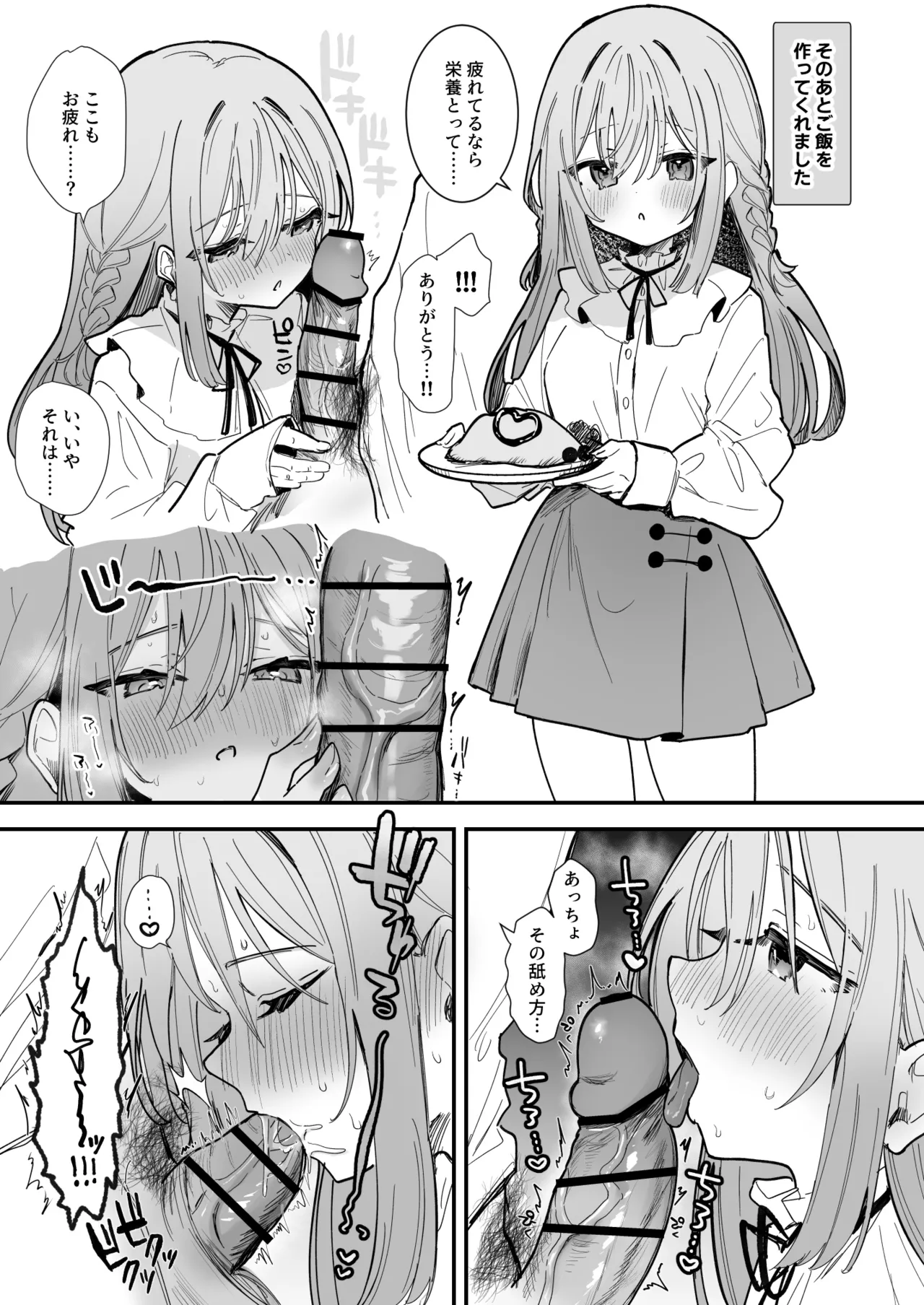 無表情彼女チクニー＆えっち9P - page7