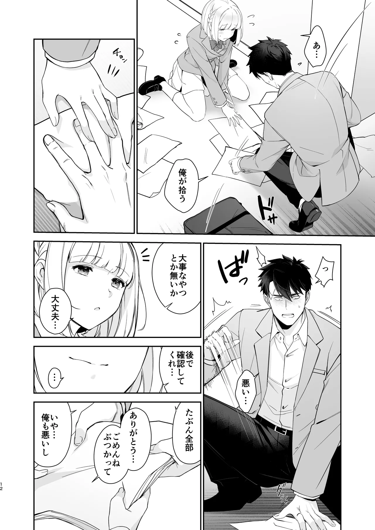 犬塚雅也の受難 前編 - page11