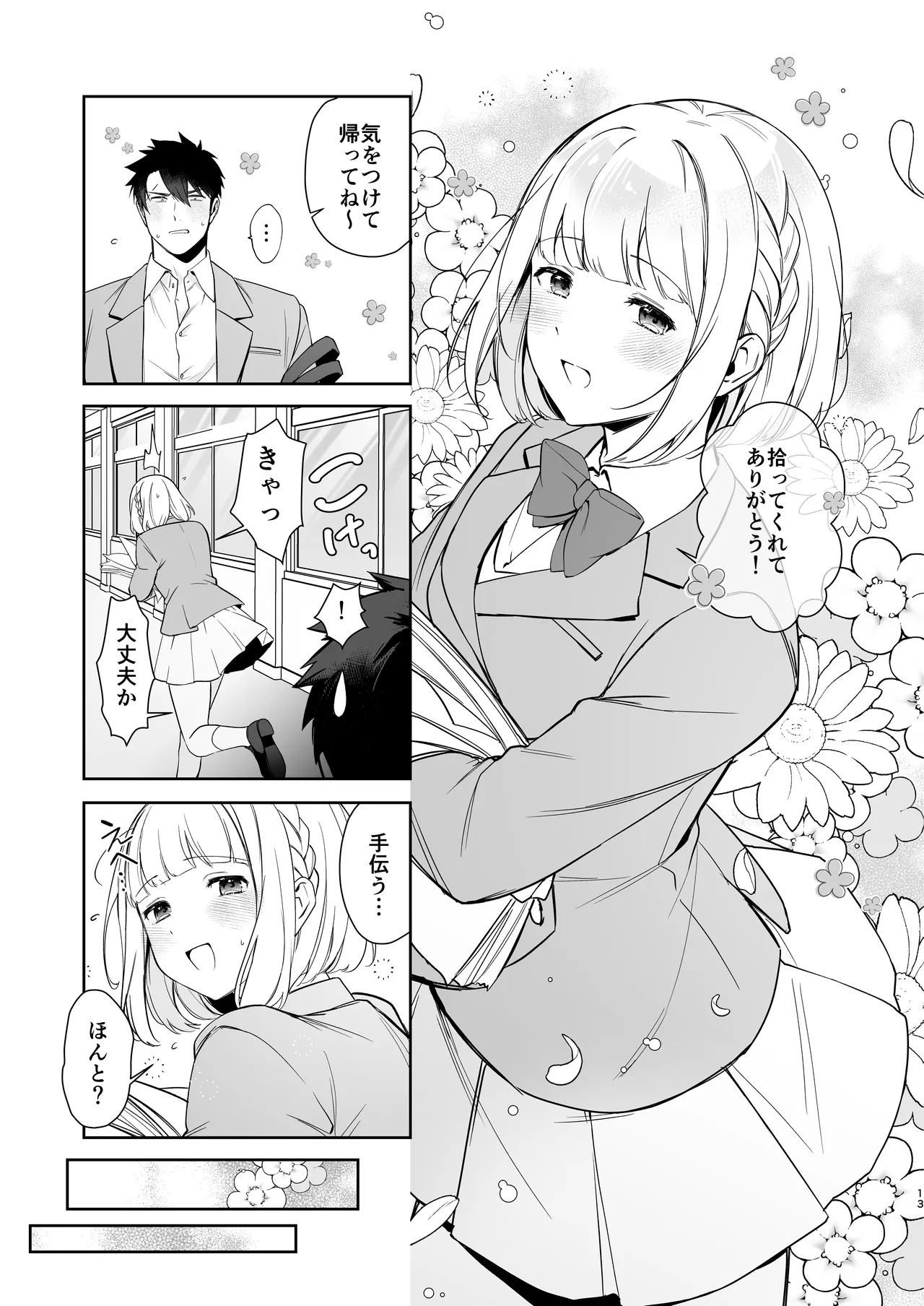 犬塚雅也の受難 前編 - page12