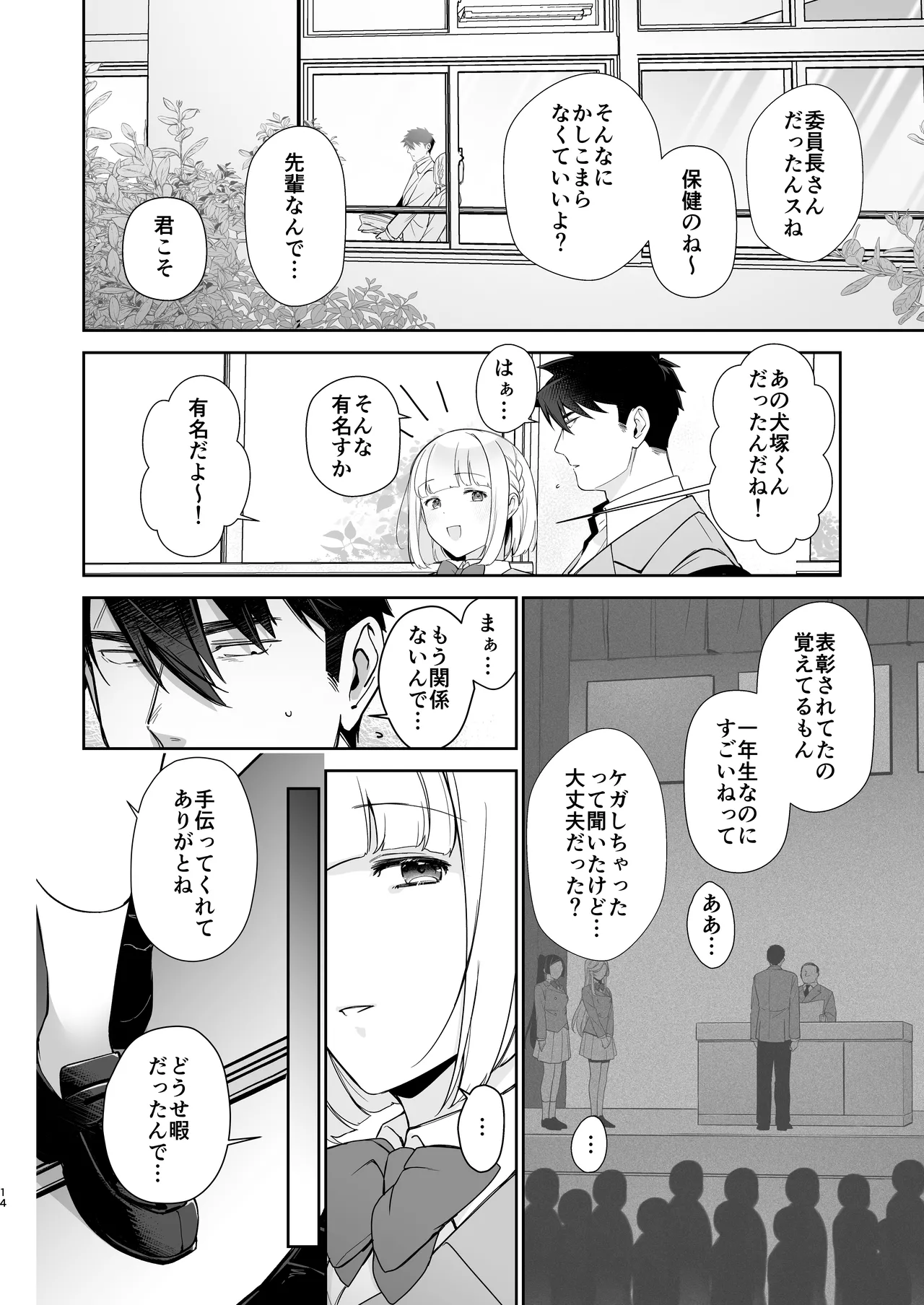 犬塚雅也の受難 前編 - page13