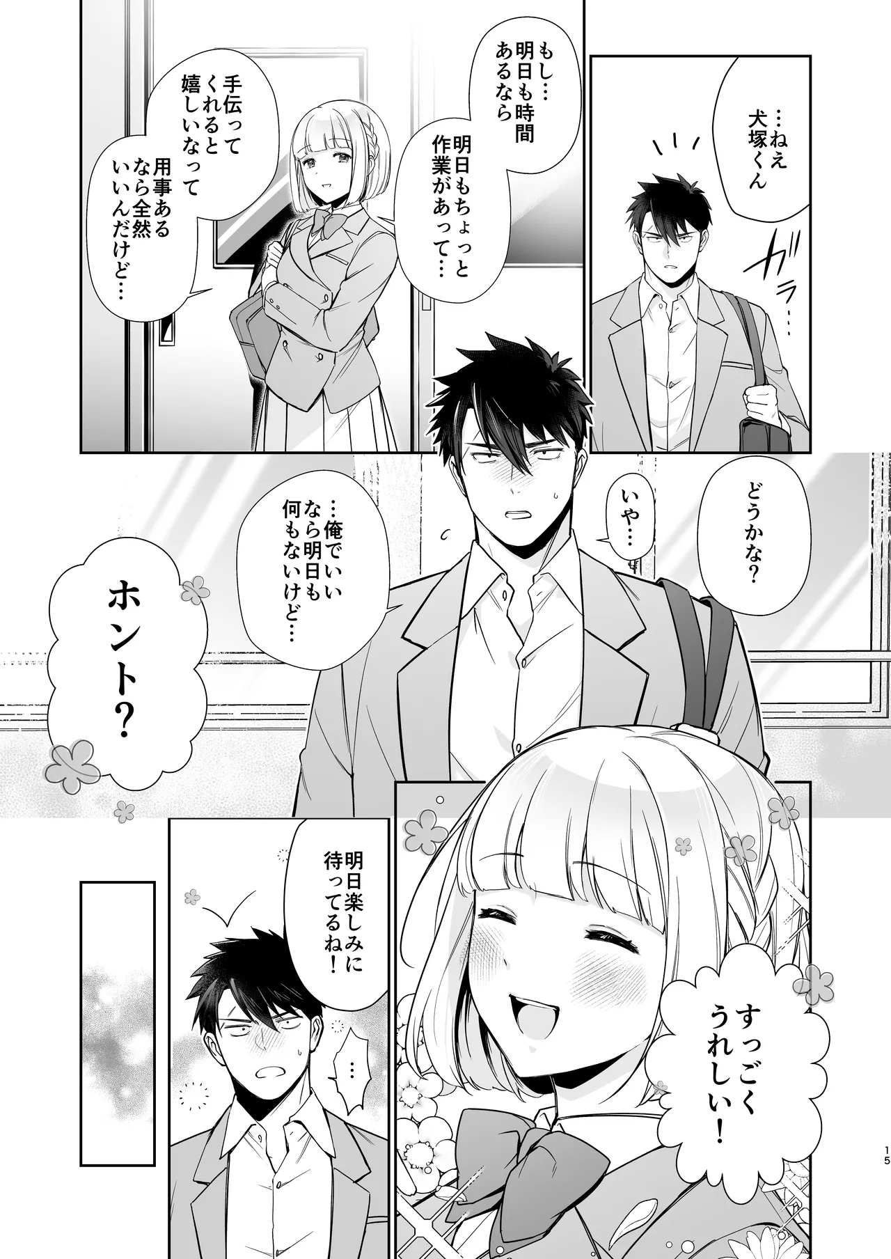 犬塚雅也の受難 前編 - page14