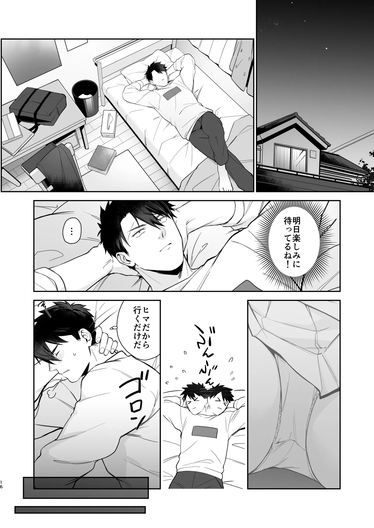 犬塚雅也の受難 前編 - page15