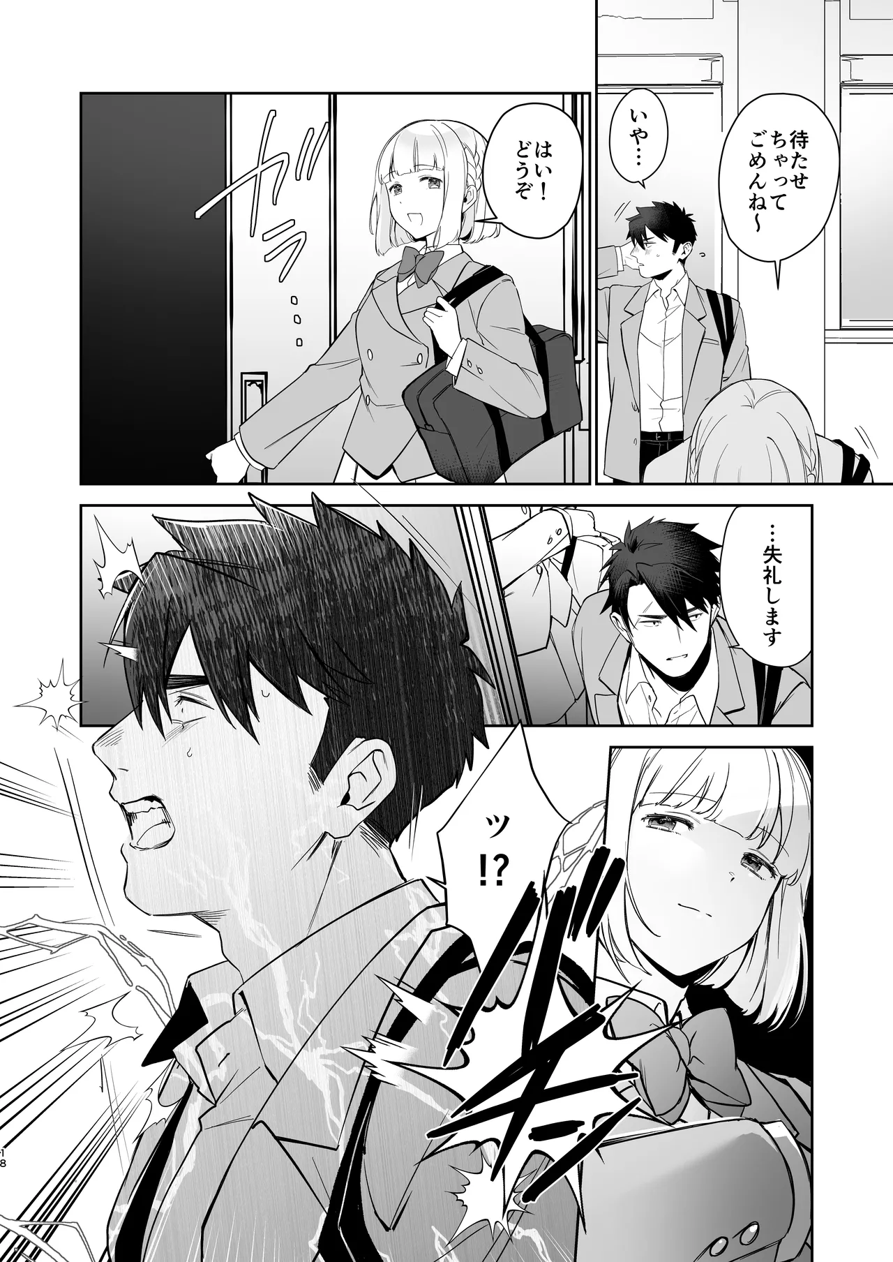 犬塚雅也の受難 前編 - page17