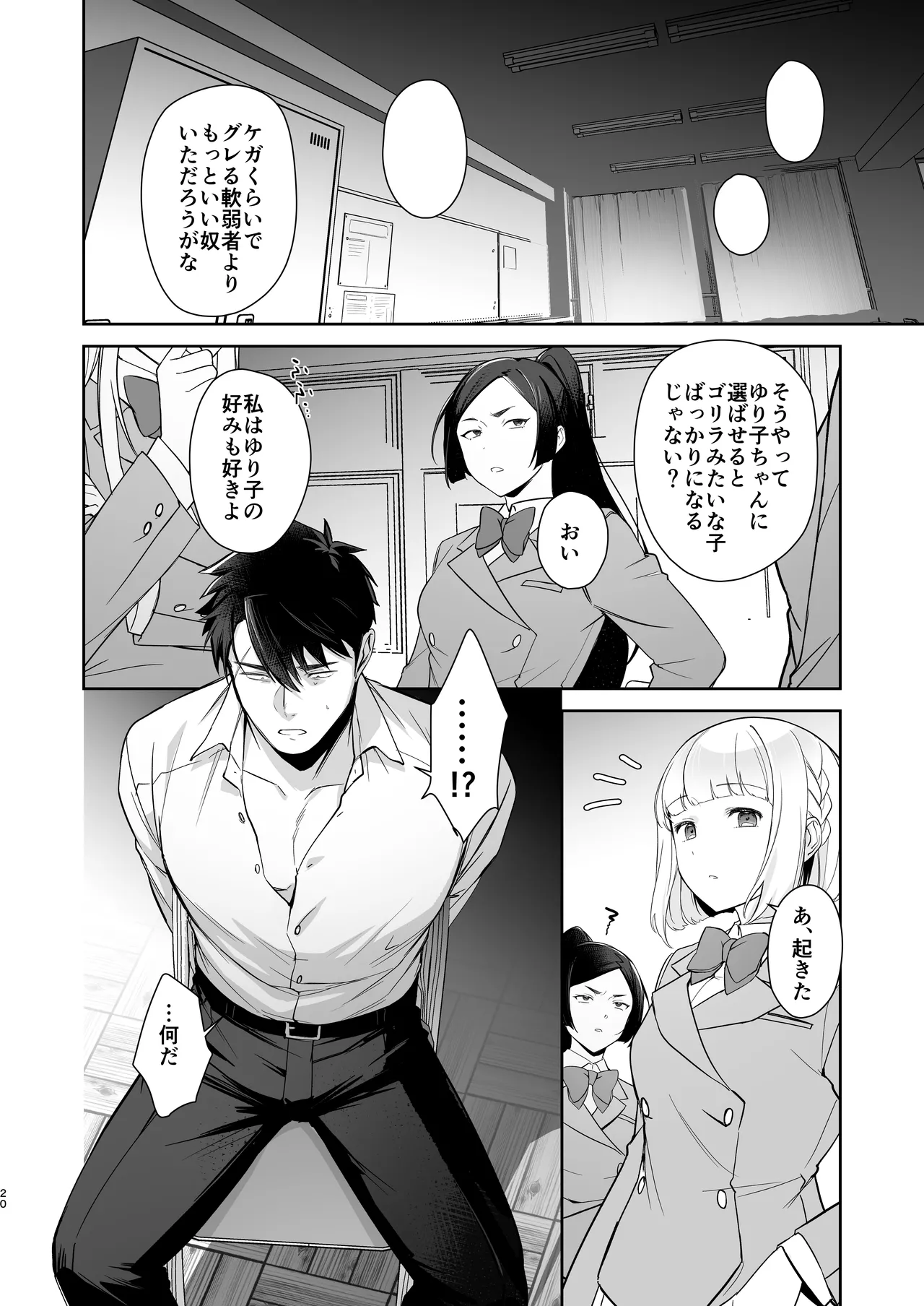 犬塚雅也の受難 前編 - page19