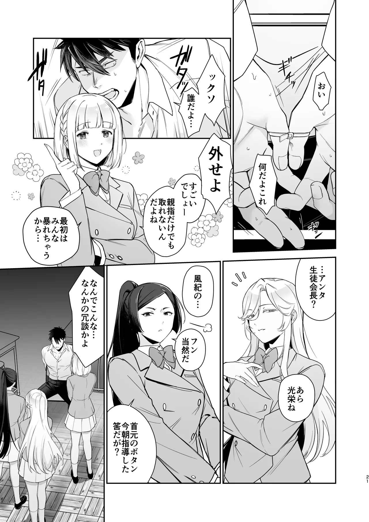 犬塚雅也の受難 前編 - page20