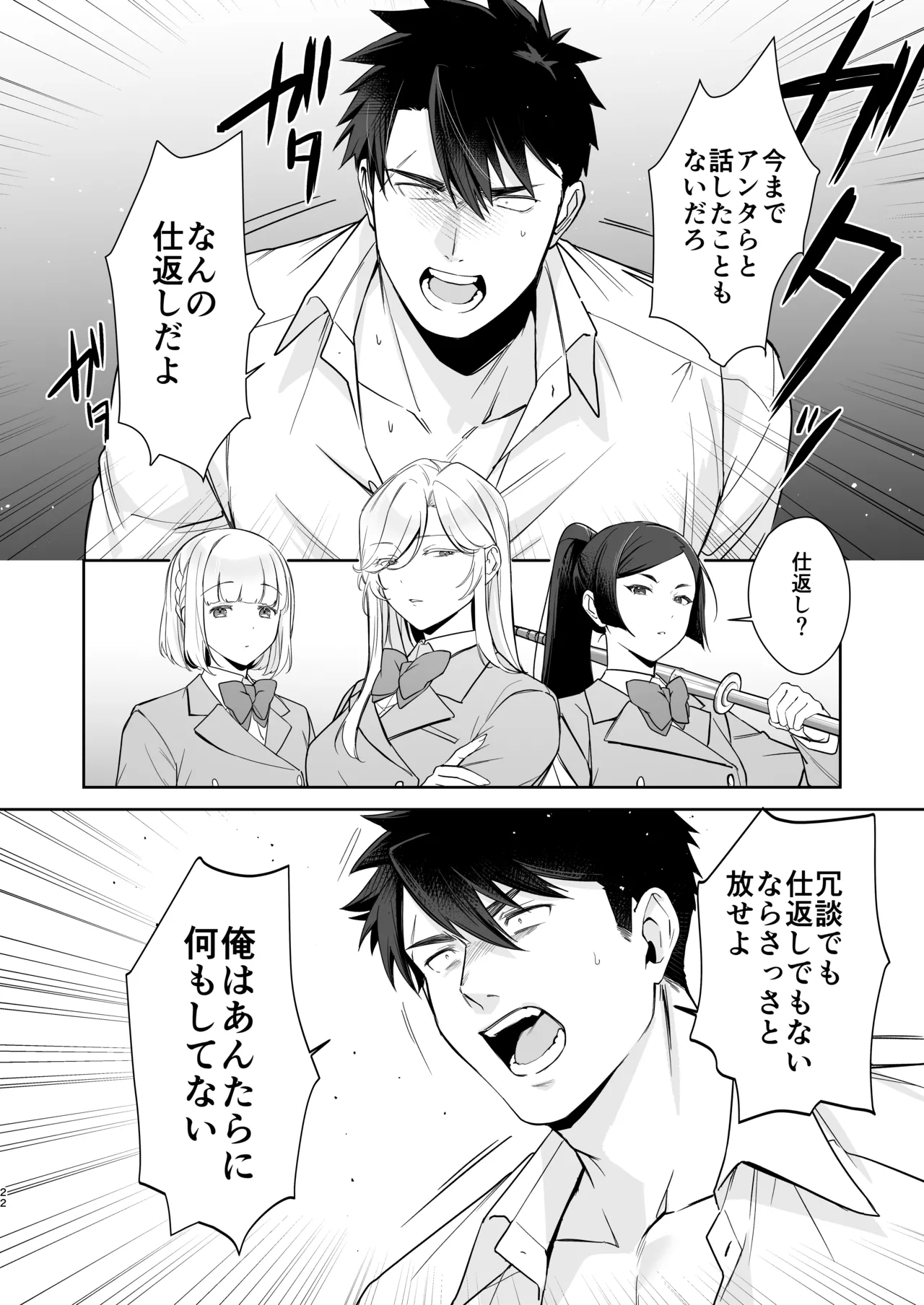 犬塚雅也の受難 前編 - page21