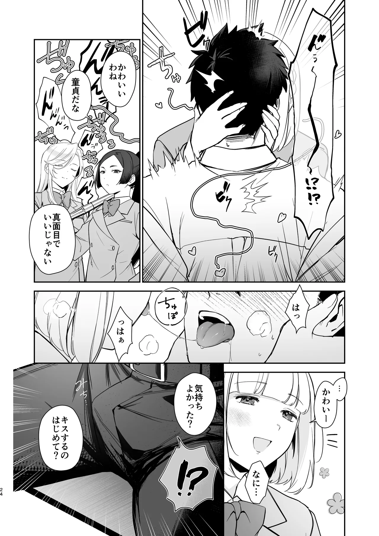 犬塚雅也の受難 前編 - page23