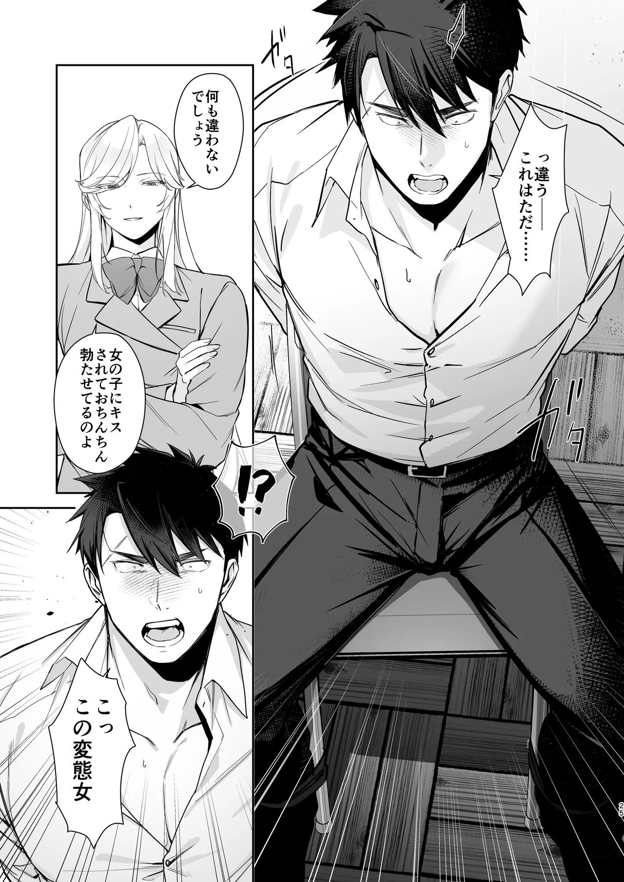 犬塚雅也の受難 前編 - page24