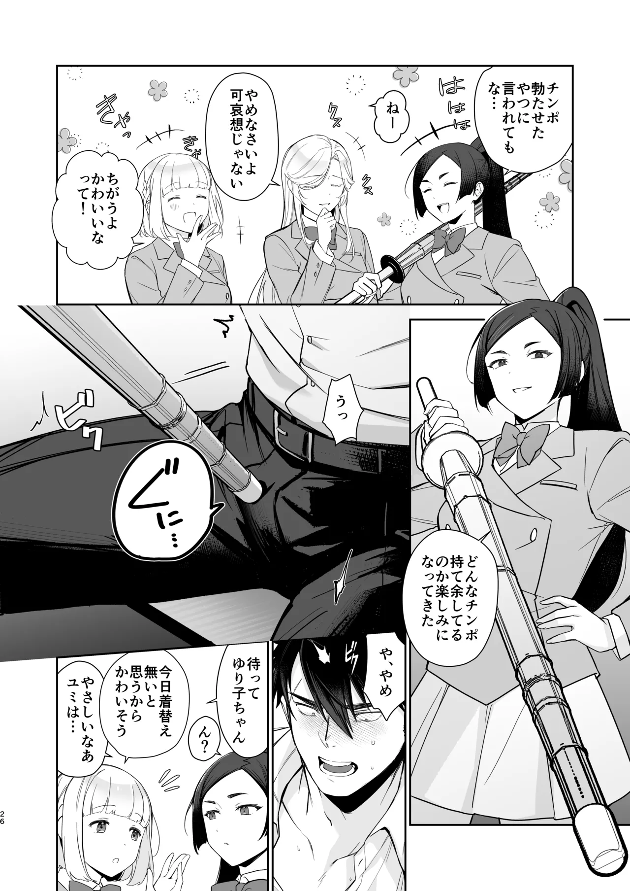 犬塚雅也の受難 前編 - page25