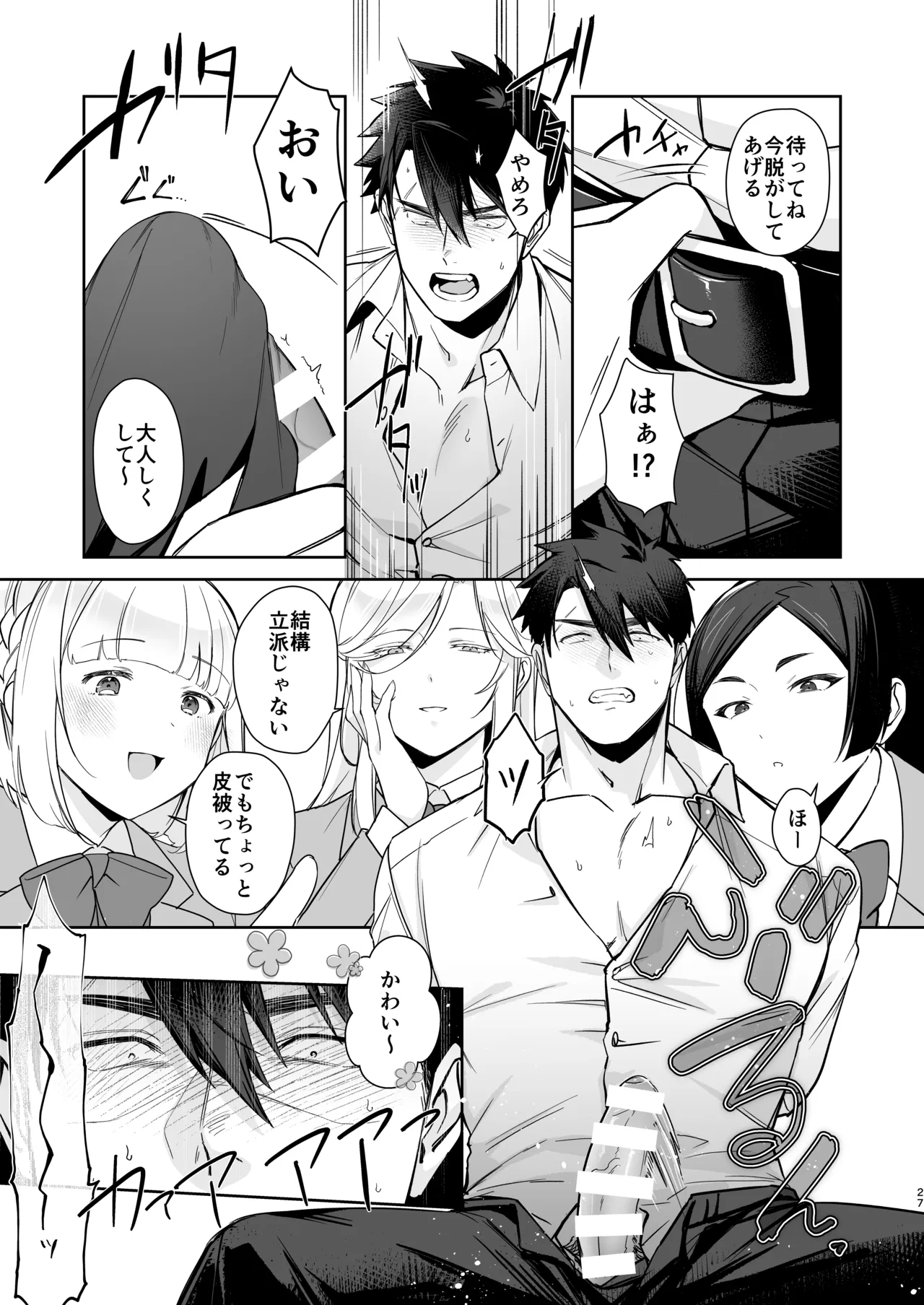 犬塚雅也の受難 前編 - page26