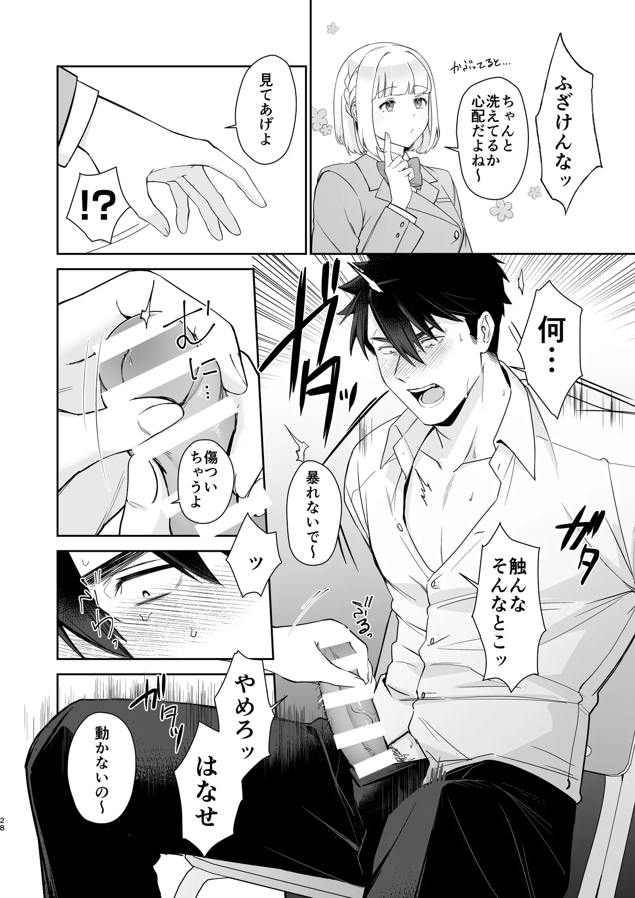 犬塚雅也の受難 前編 - page27