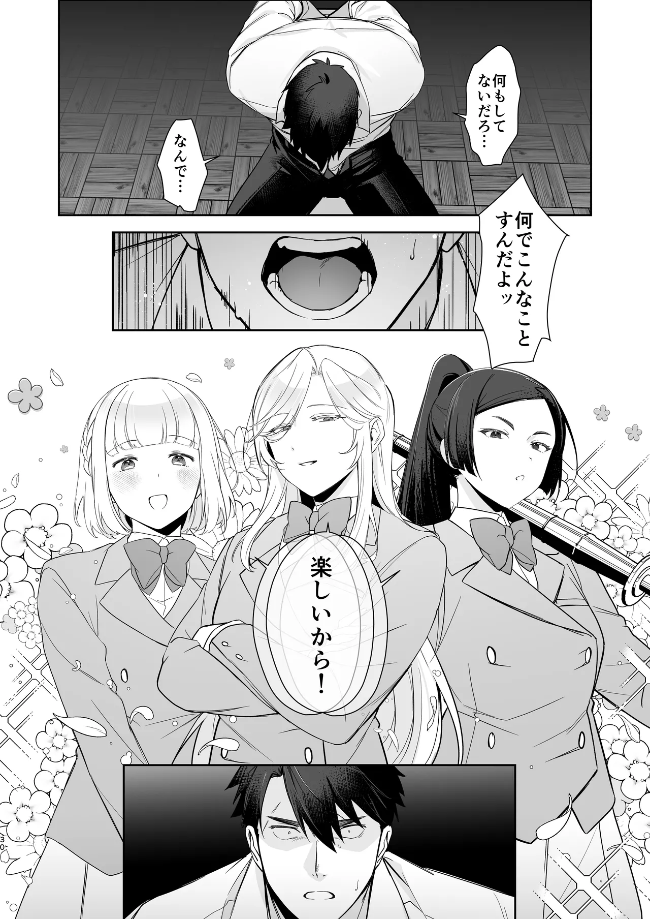 犬塚雅也の受難 前編 - page29