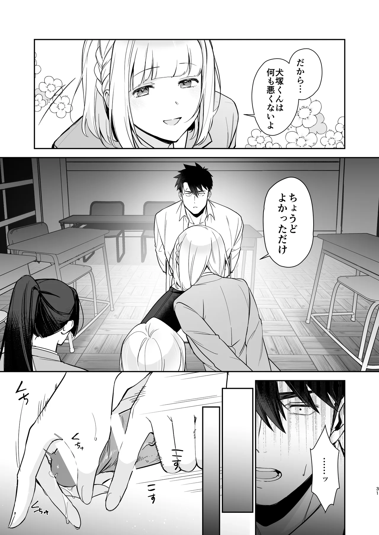 犬塚雅也の受難 前編 - page30