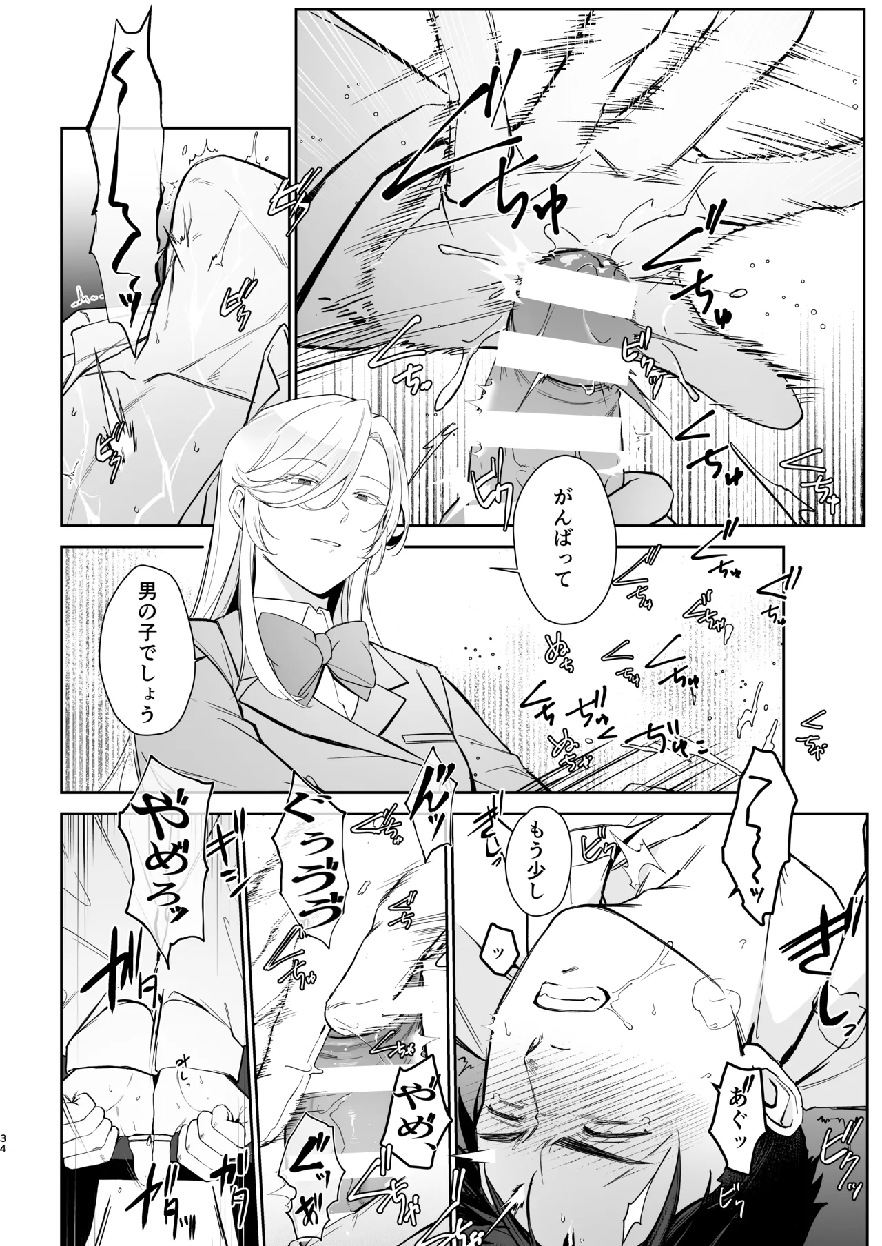 犬塚雅也の受難 前編 - page33