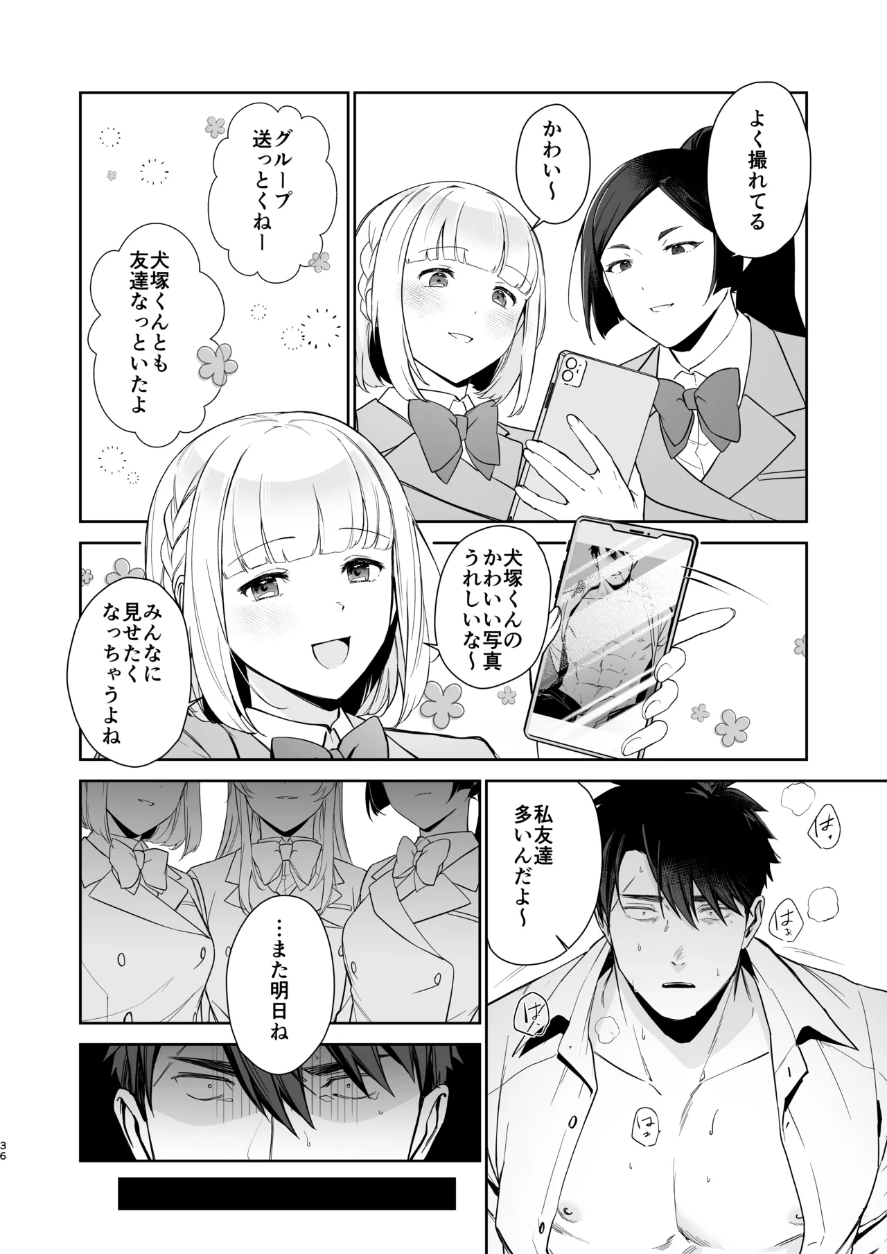 犬塚雅也の受難 前編 - page35