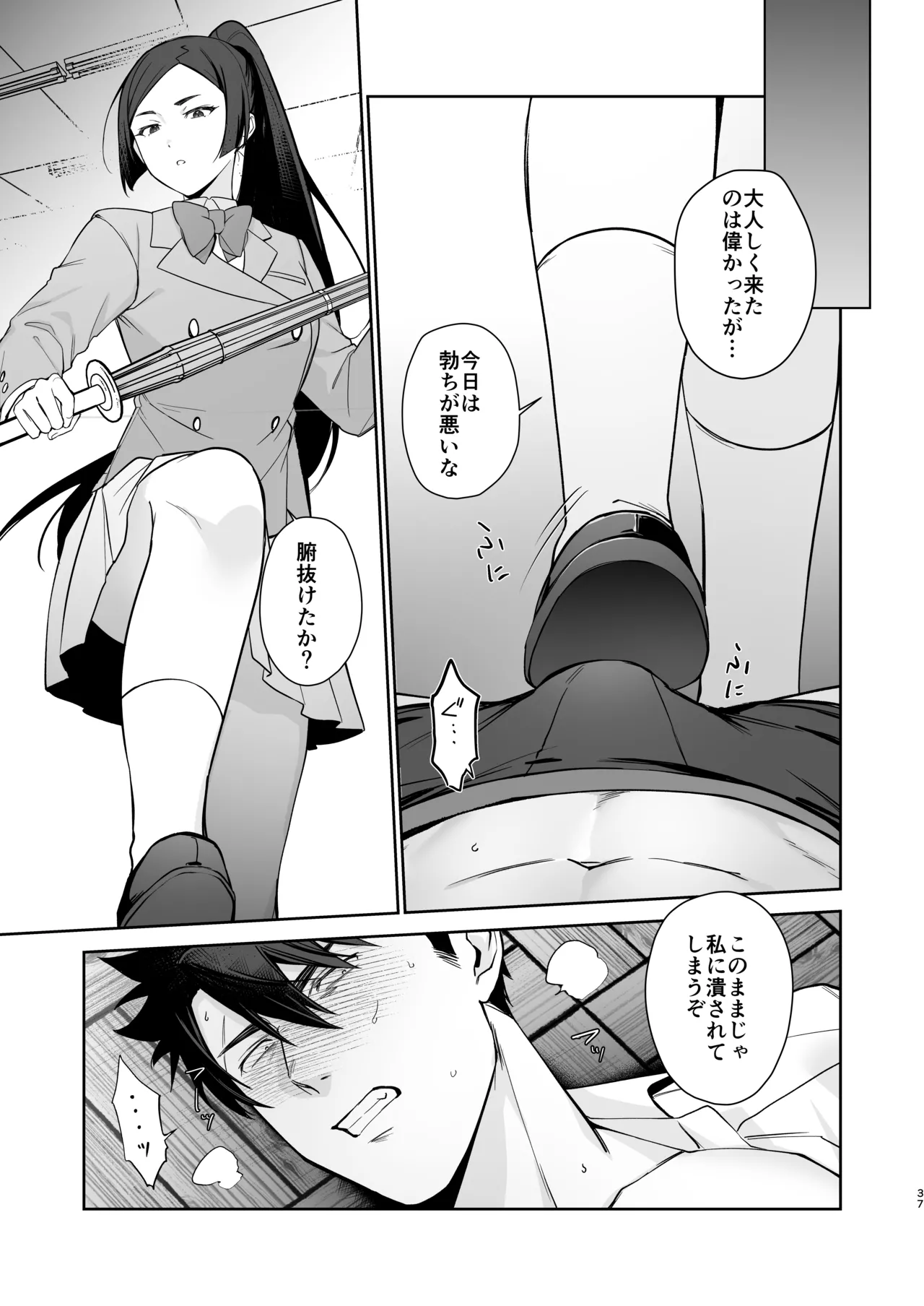 犬塚雅也の受難 前編 - page36